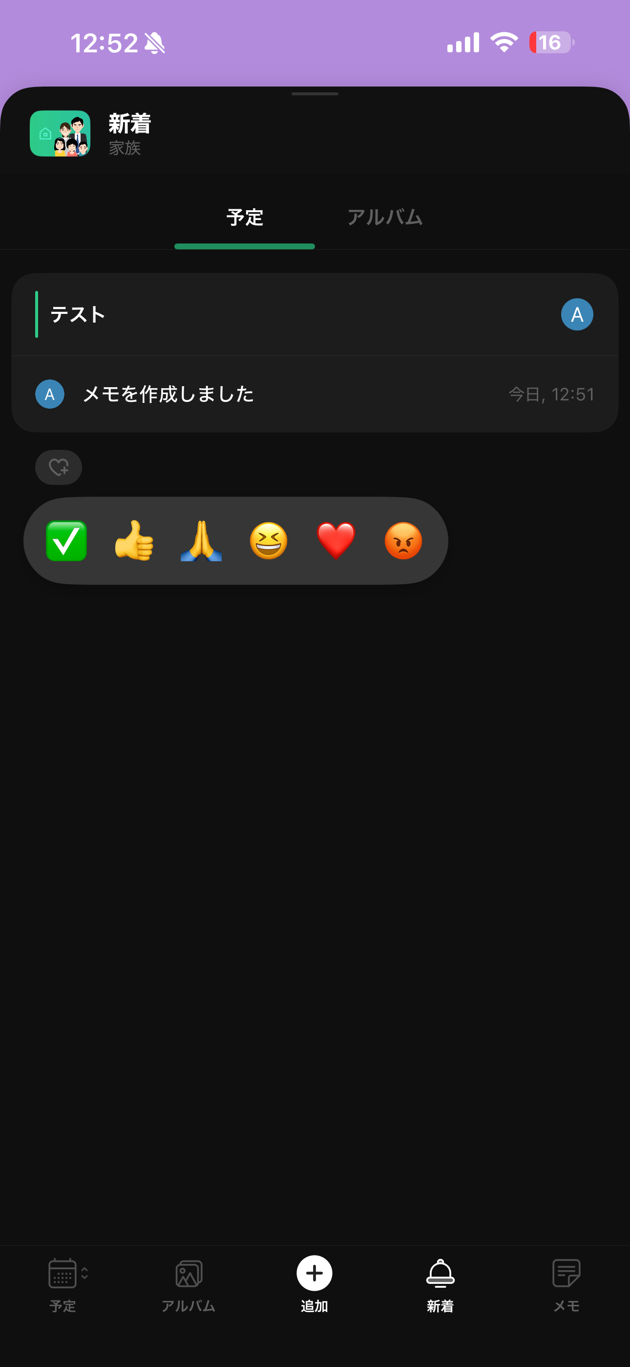 TimeTree iOS メモ ios-1.PNG