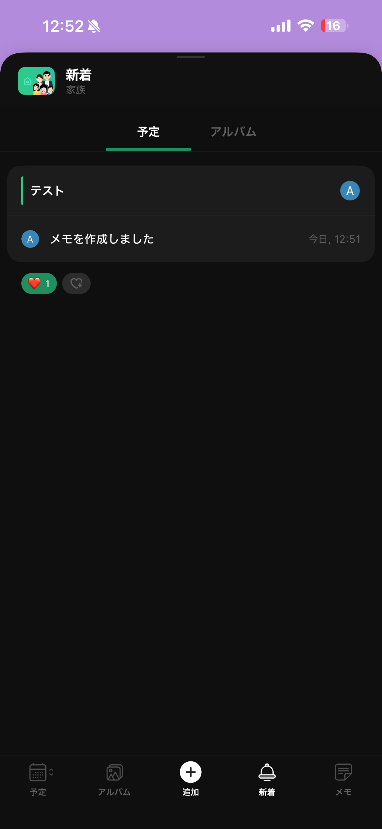 TimeTree iOS メモ ios-2.PNG