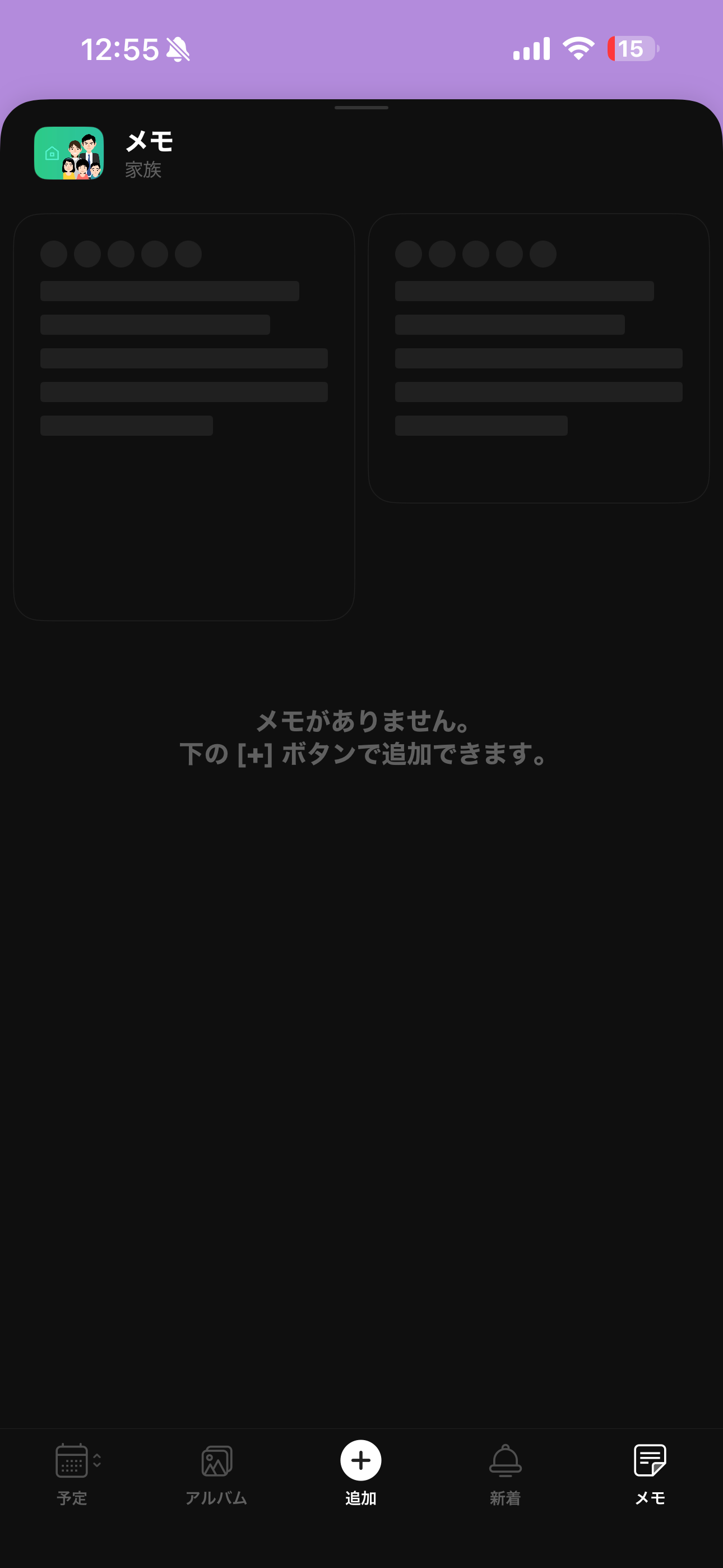 TimeTree iOS メモ ios-3.PNG