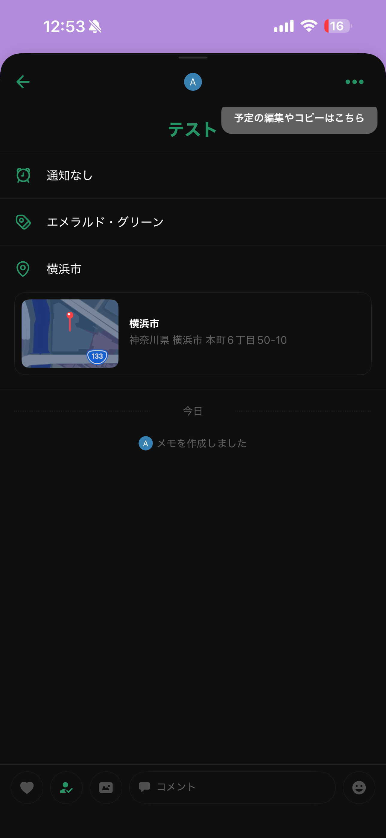 TimeTree iOS メモ ios-1.PNG