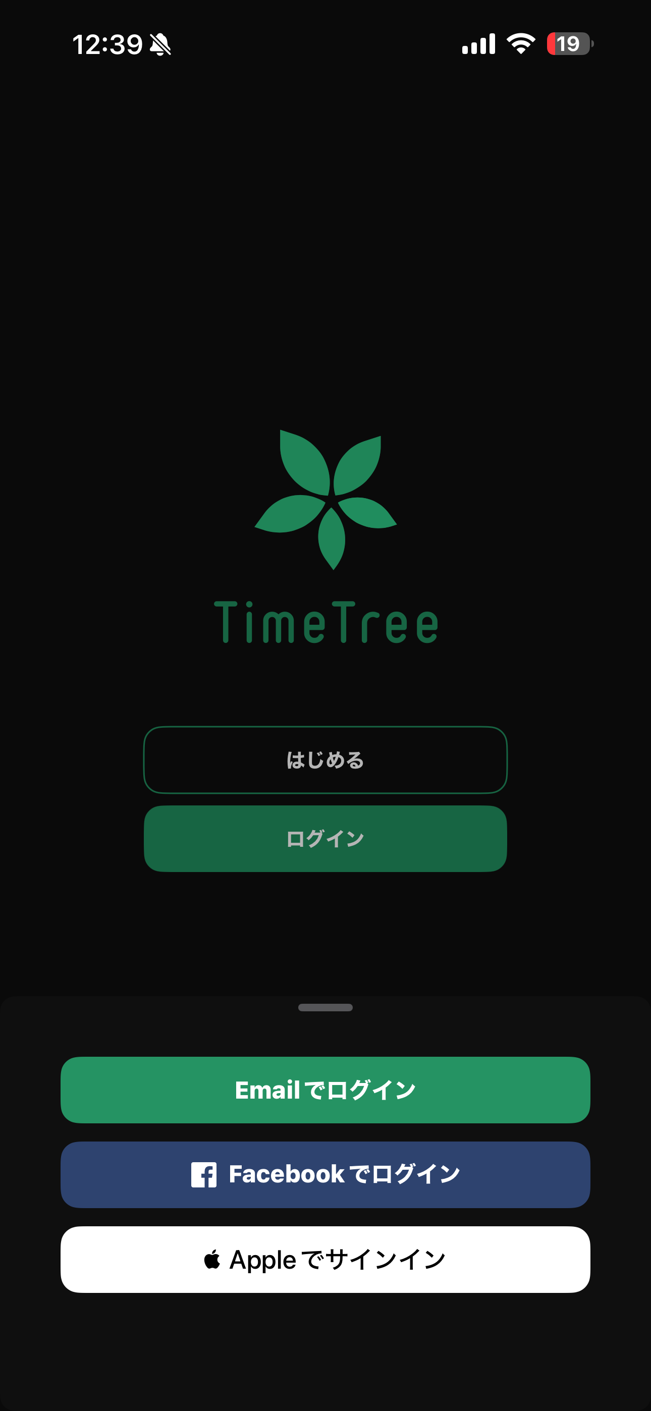 TimeTree iOS ログイン ios-1.PNG