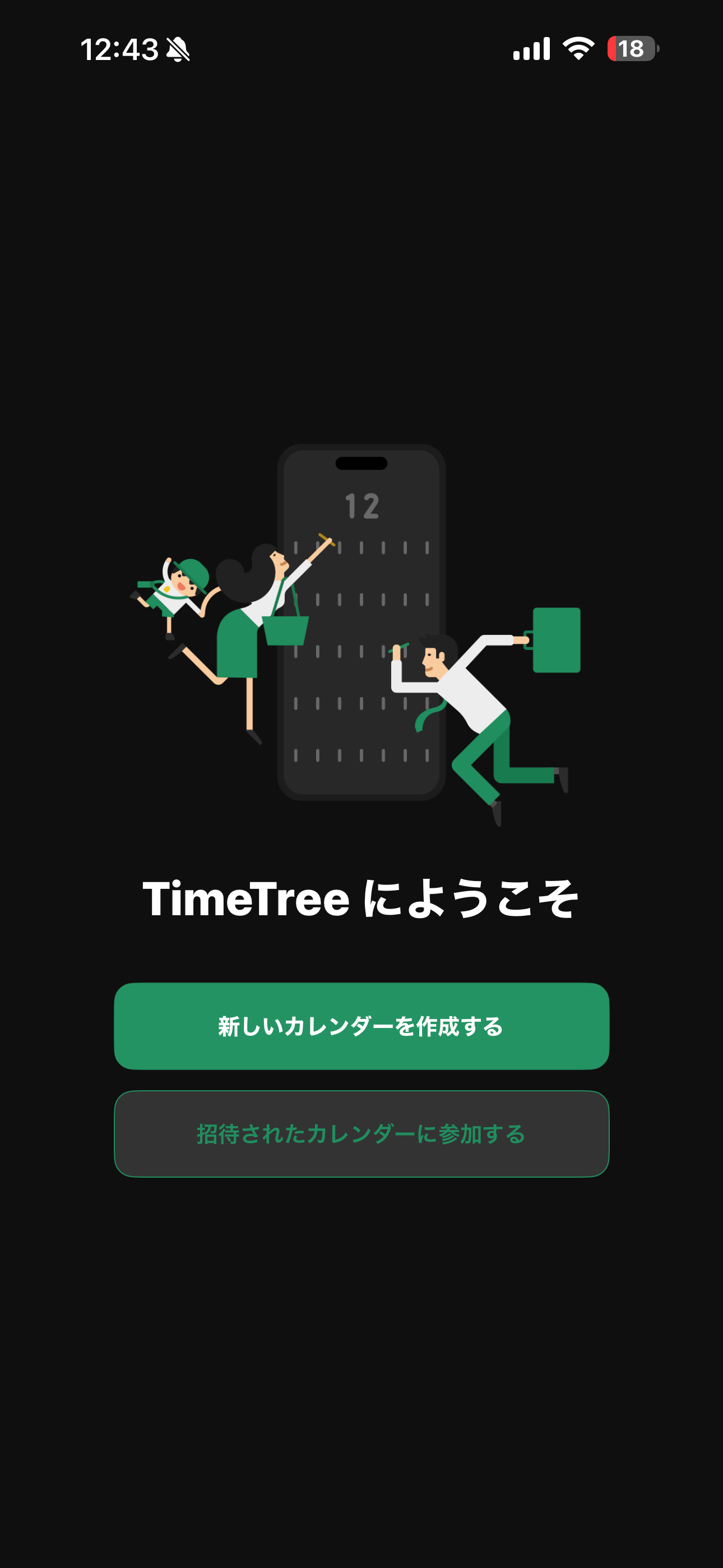 TimeTree iOS カレンダー共有 ios-1.PNG