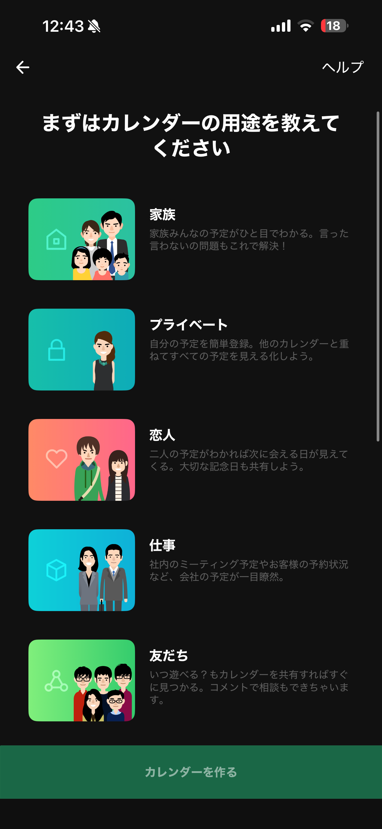 TimeTree iOS カレンダー共有 ios-2.PNG