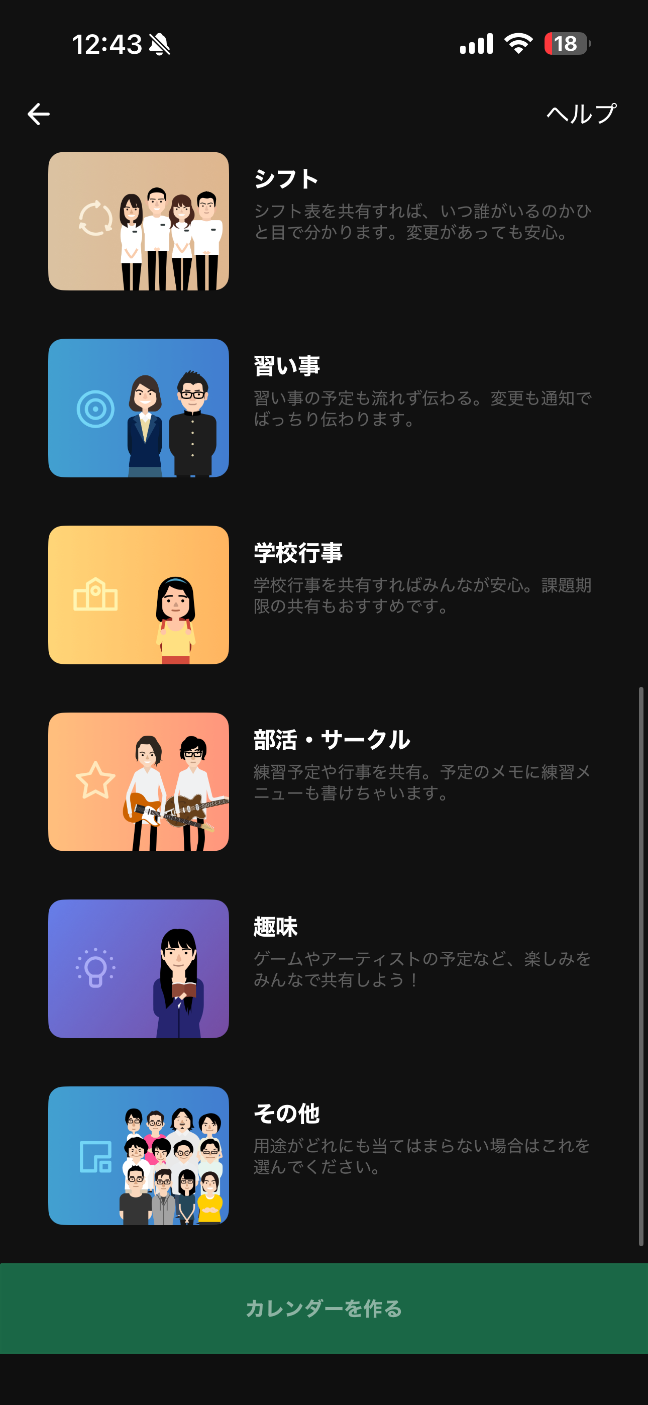 TimeTree iOS カレンダー共有 ios-3.PNG