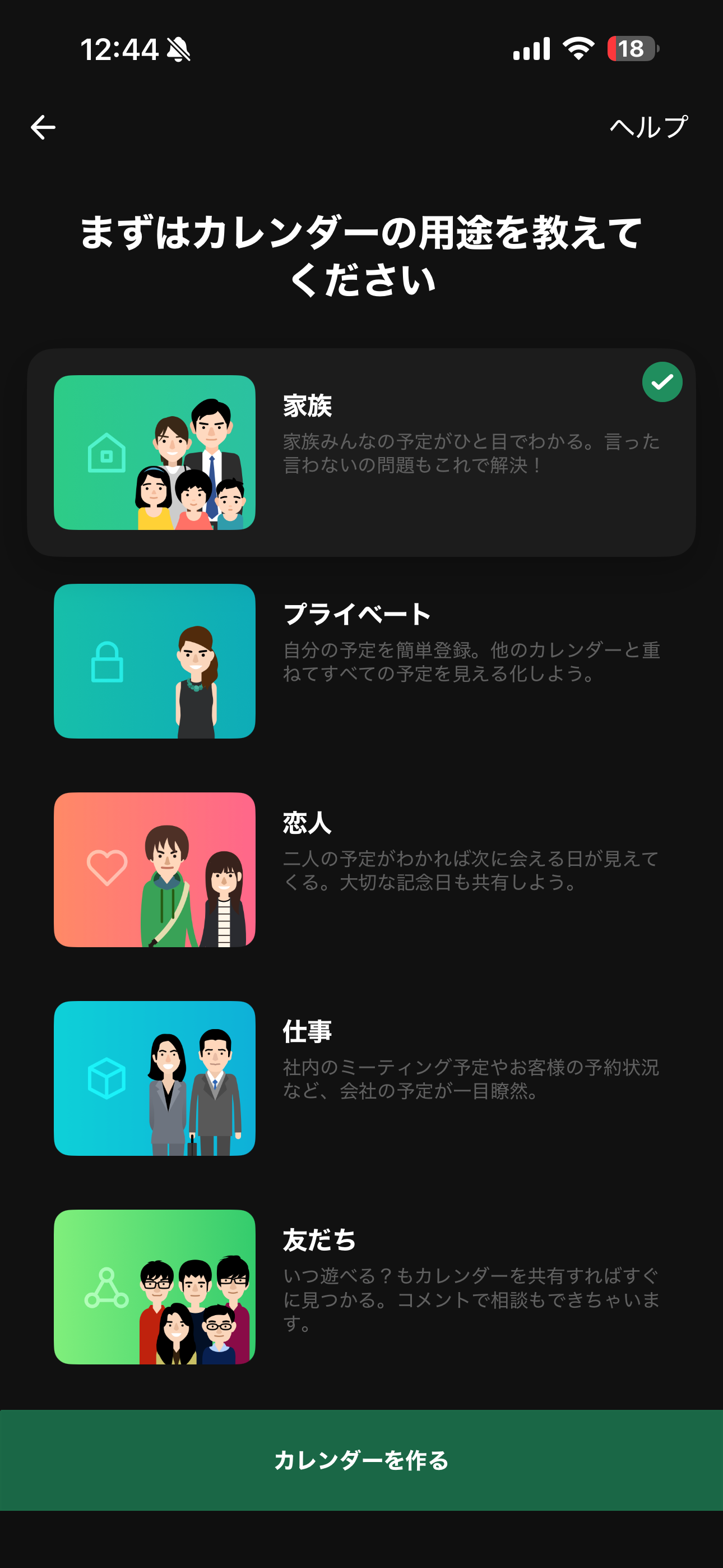 TimeTree iOS カレンダー共有 ios-4.PNG