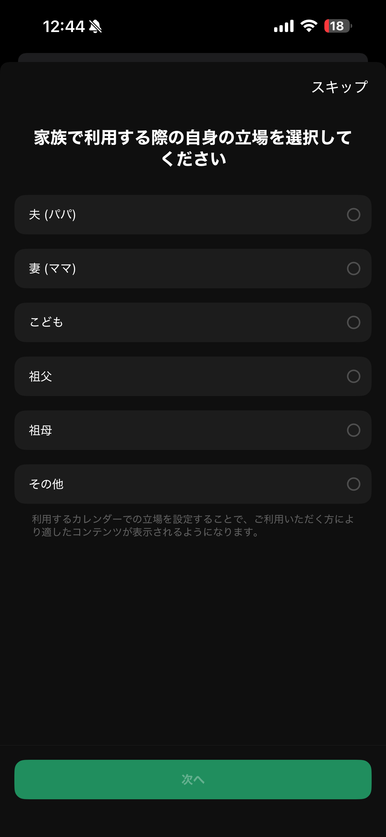 TimeTree iOS カレンダー共有 ios-5.PNG