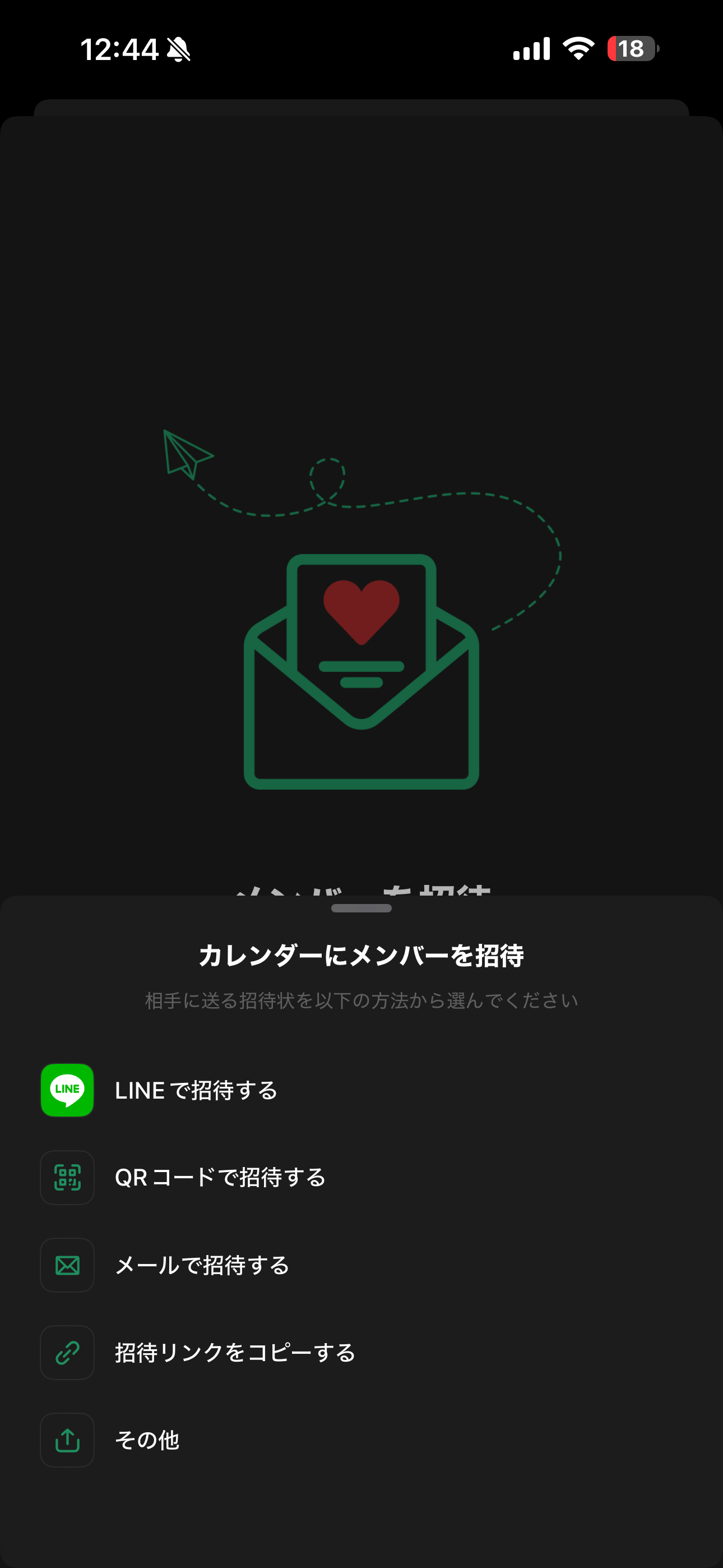 TimeTree iOS カレンダー共有 ios-7.PNG