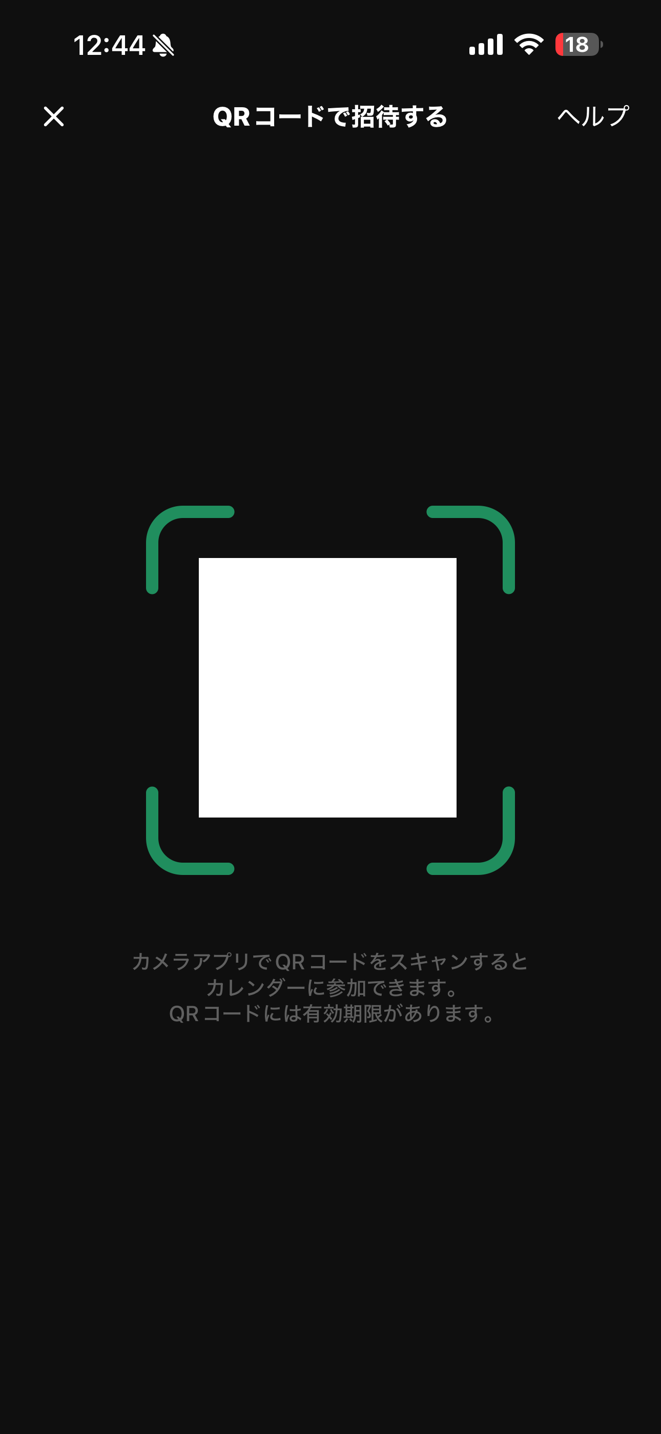 TimeTree iOS カレンダー共有 qrコードで招待.PNG