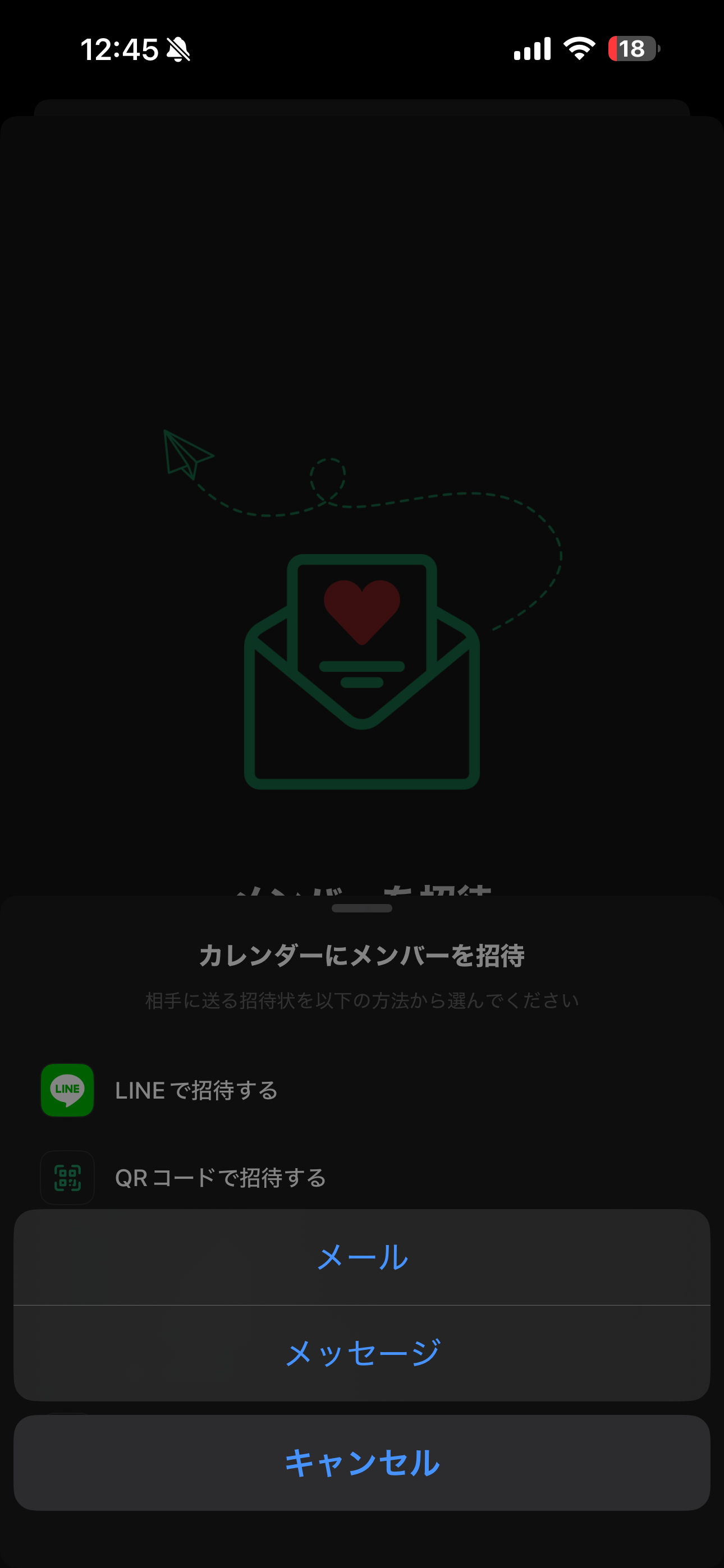 TimeTree iOS カレンダー共有 メールで招待.PNG