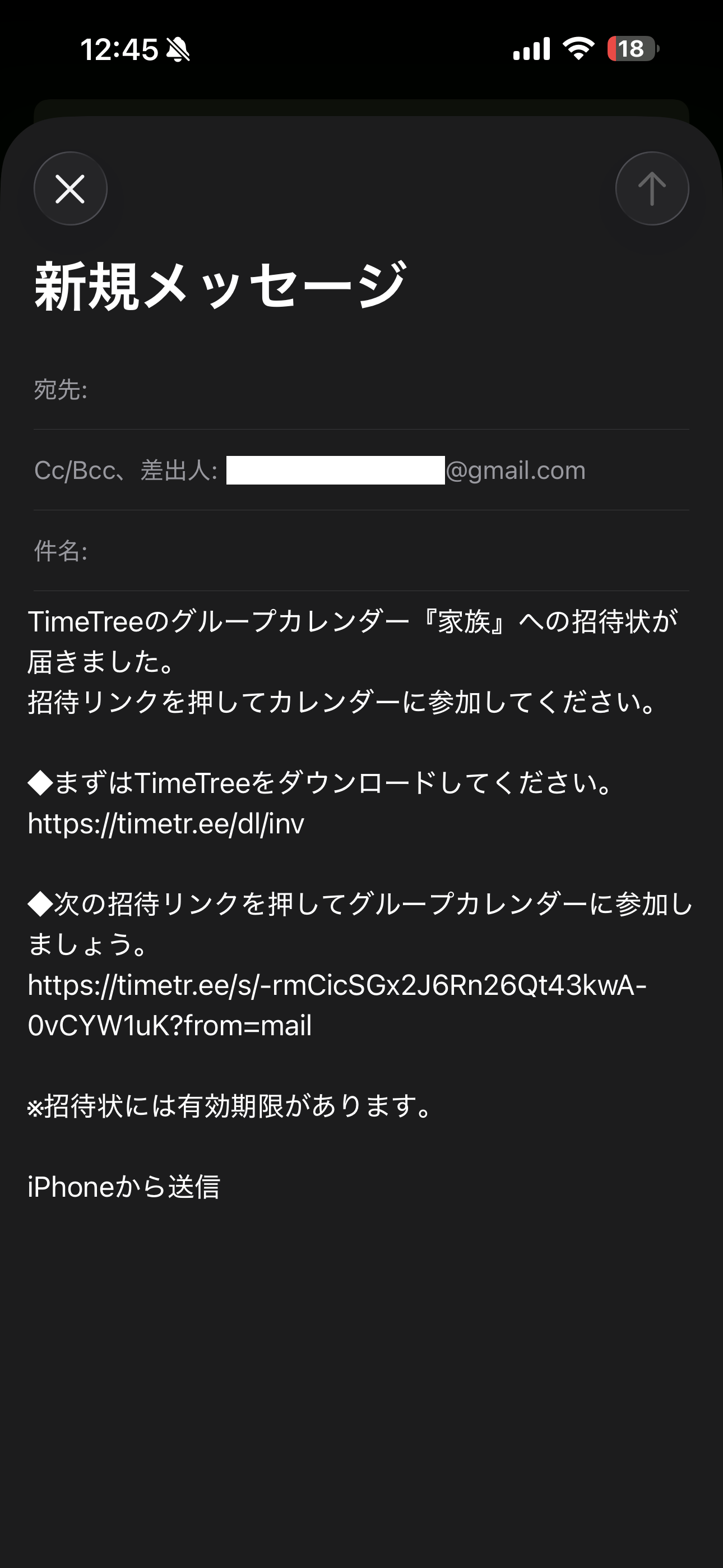 TimeTree iOS カレンダー共有 メール内容.PNG