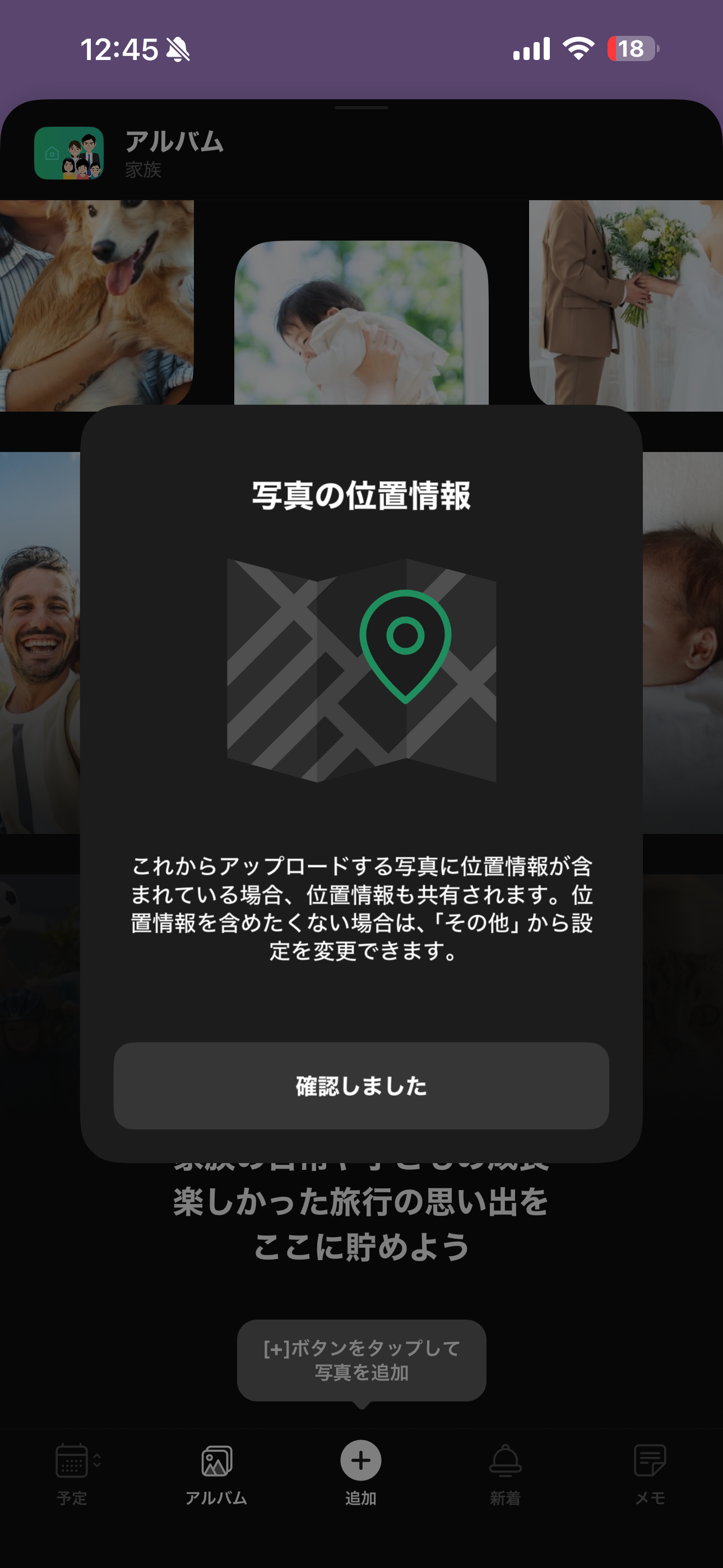 TimeTree iOS 予定ホーム画面 アルバムの写真の位置情報.PNG