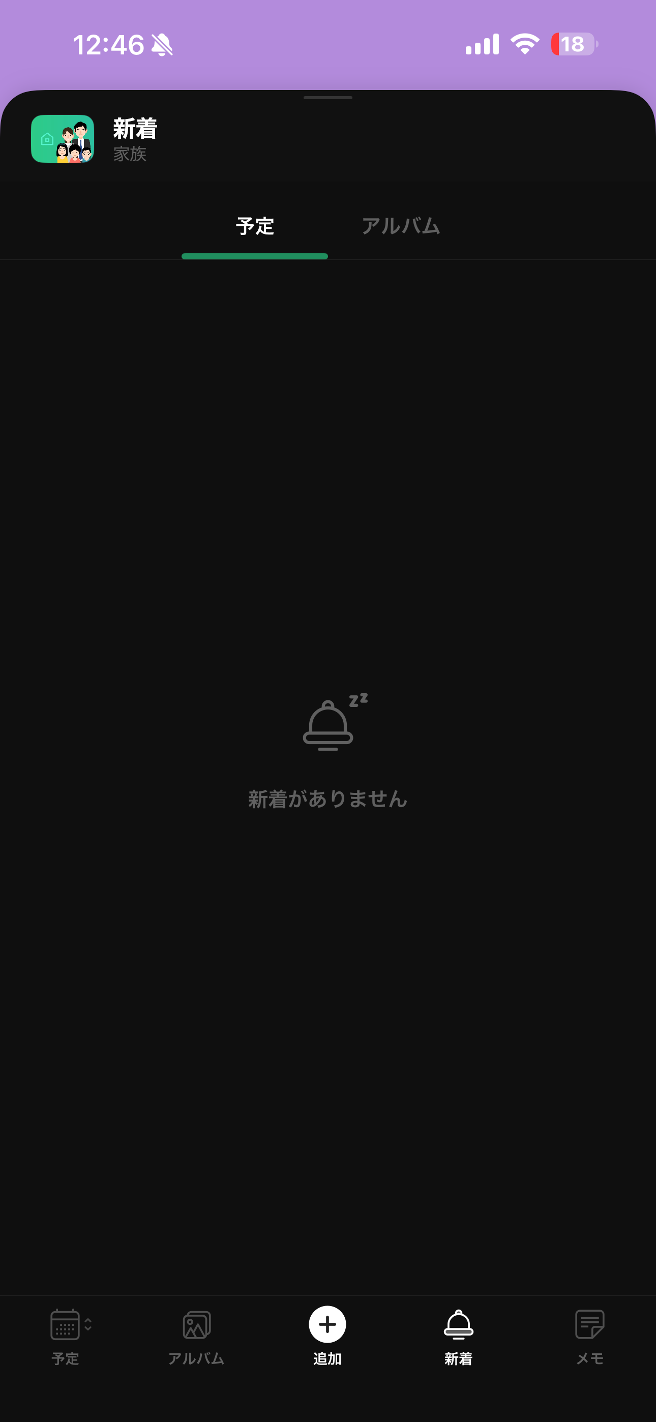TimeTree iOS 予定ホーム画面 新着.PNG