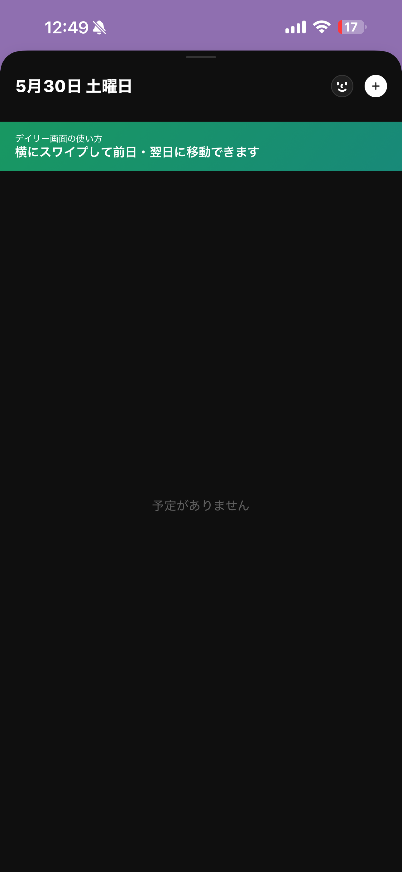 TimeTree iOS 予定・メモを新規作成 ios-1.PNG