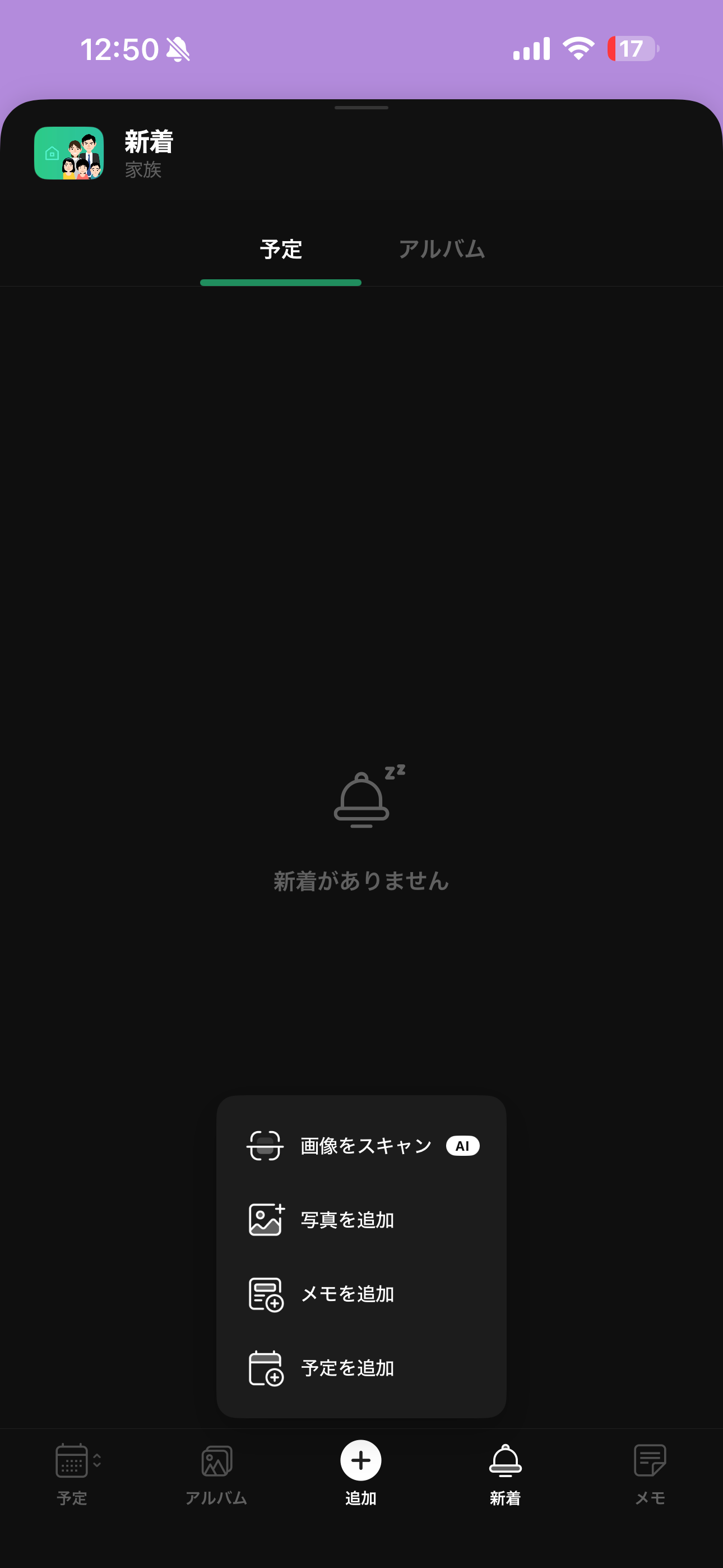 TimeTree iOS 予定・メモを新規作成 ios-2.PNG