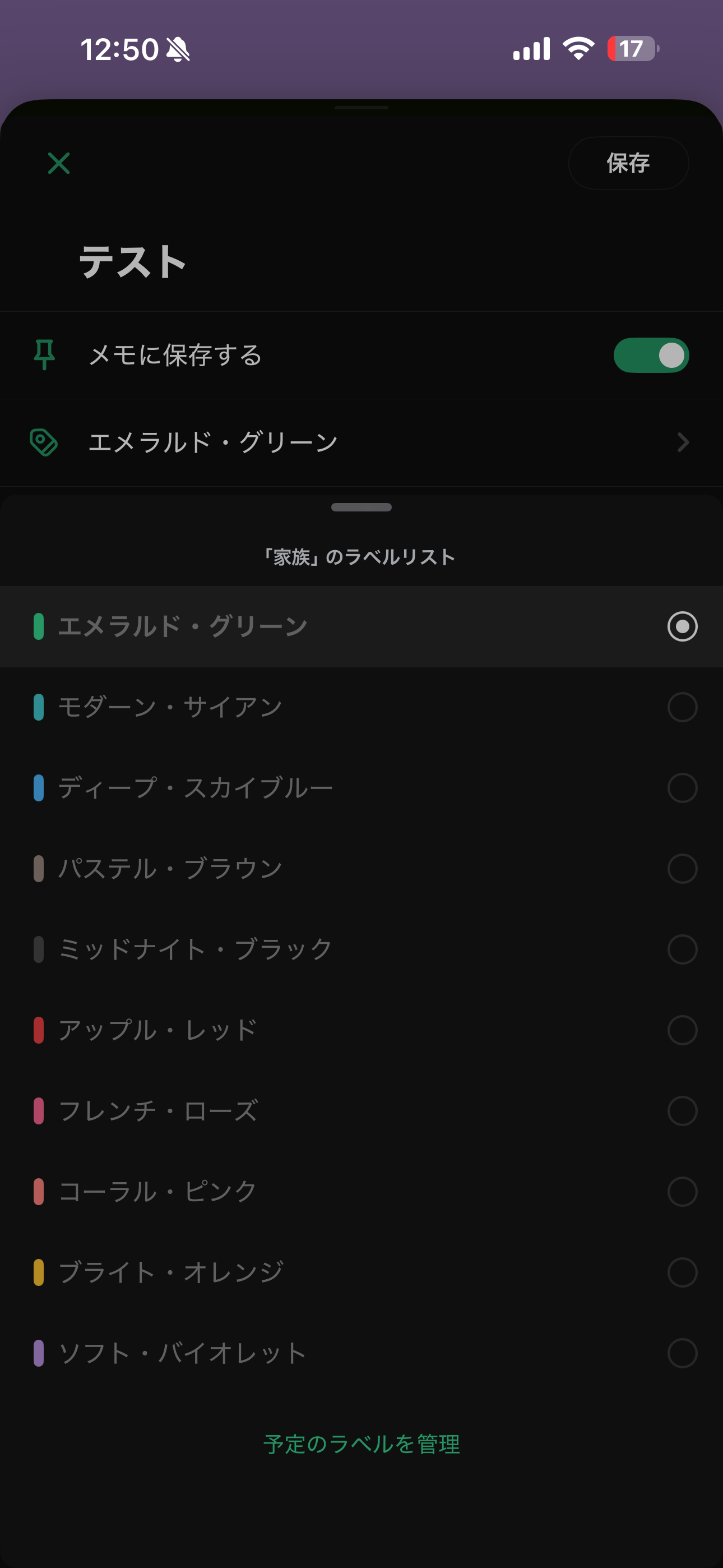TimeTree iOS 予定・メモを新規作成 ios-3.PNG