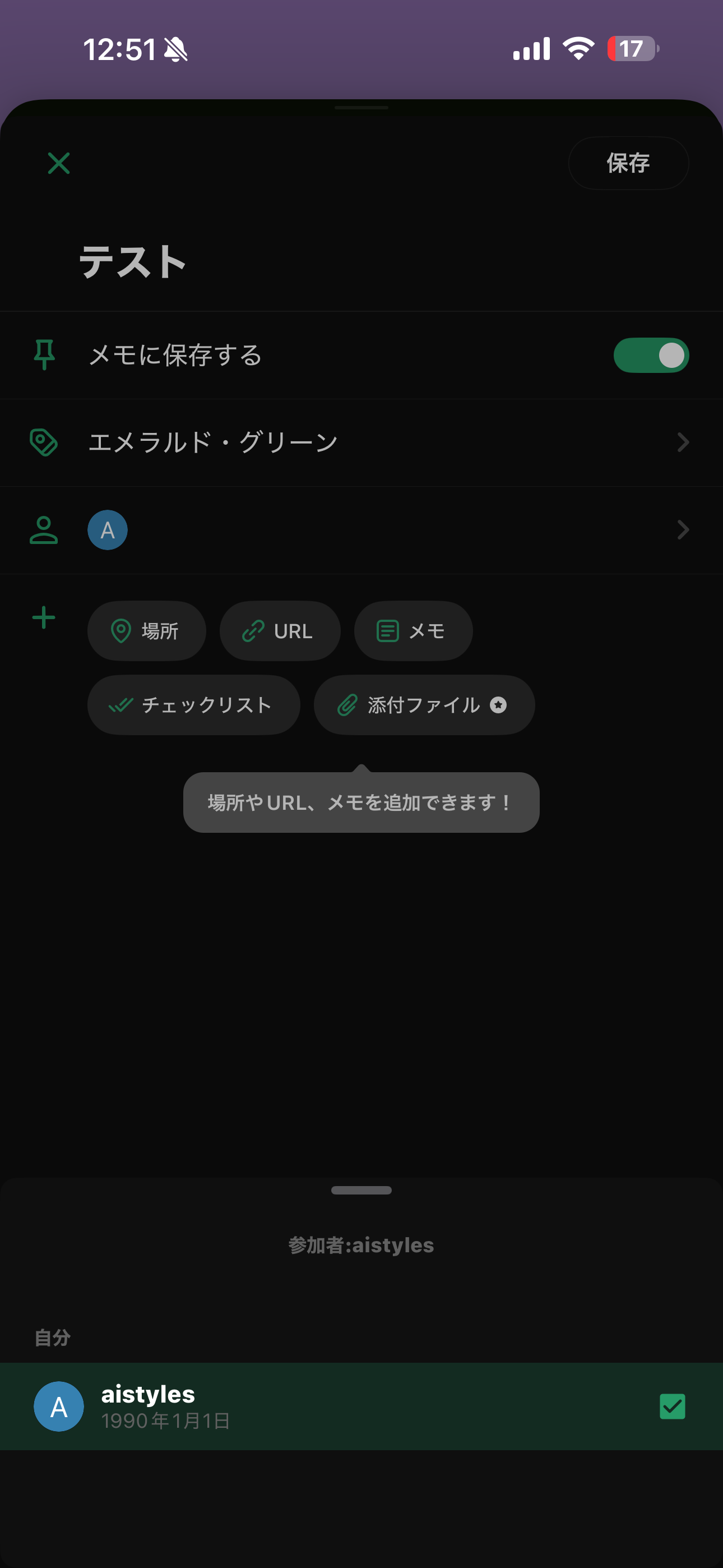 TimeTree iOS 予定・メモを新規作成 ios-4-参加者を指定.PNG