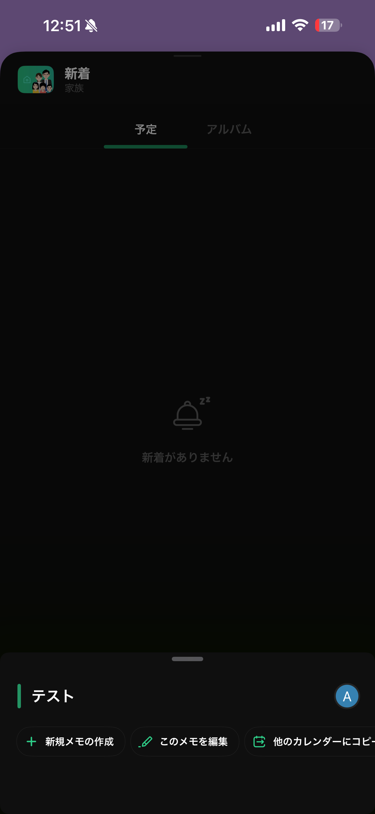 TimeTree iOS 予定・メモを新規作成 ios-6-新規メモを作成.PNG