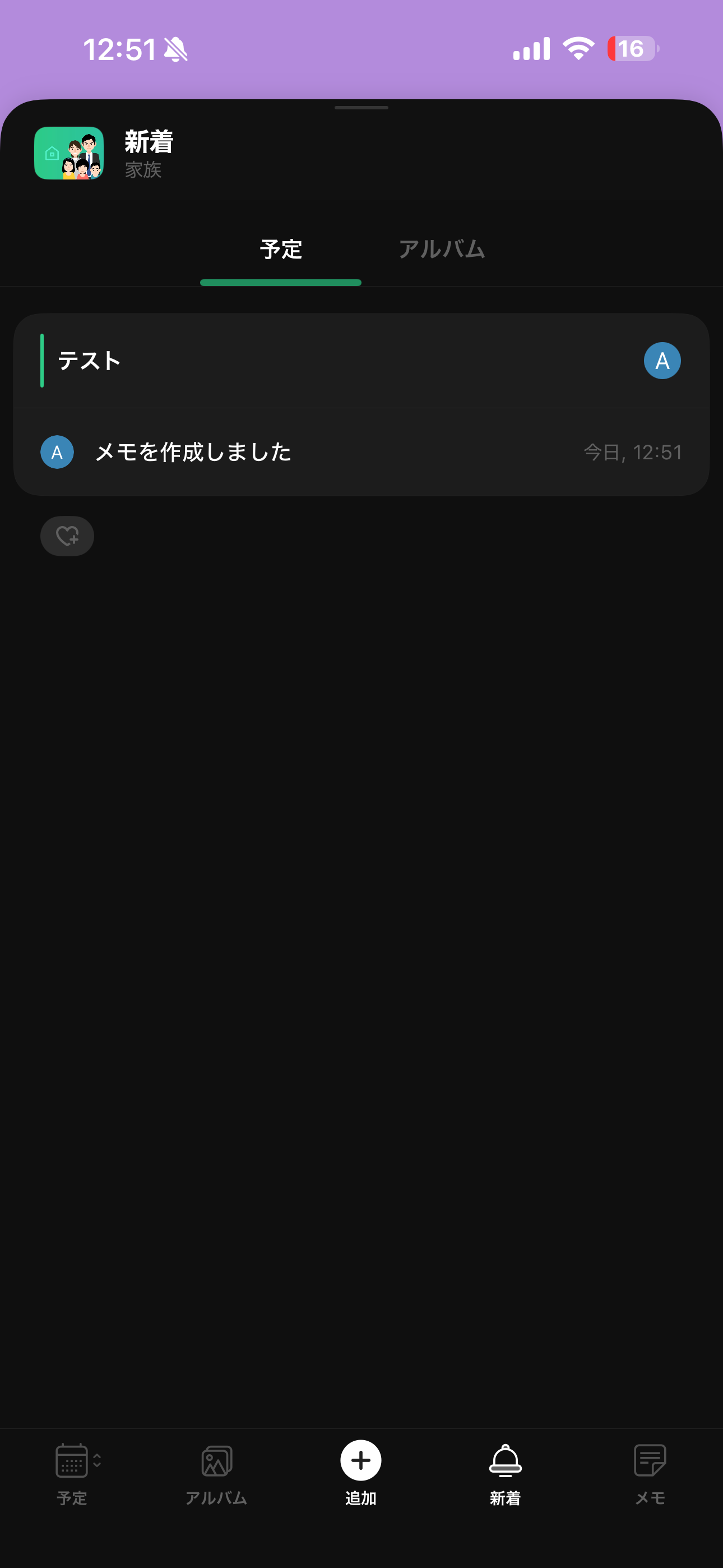 TimeTree iOS 予定・メモを新規作成 ios-7.PNG
