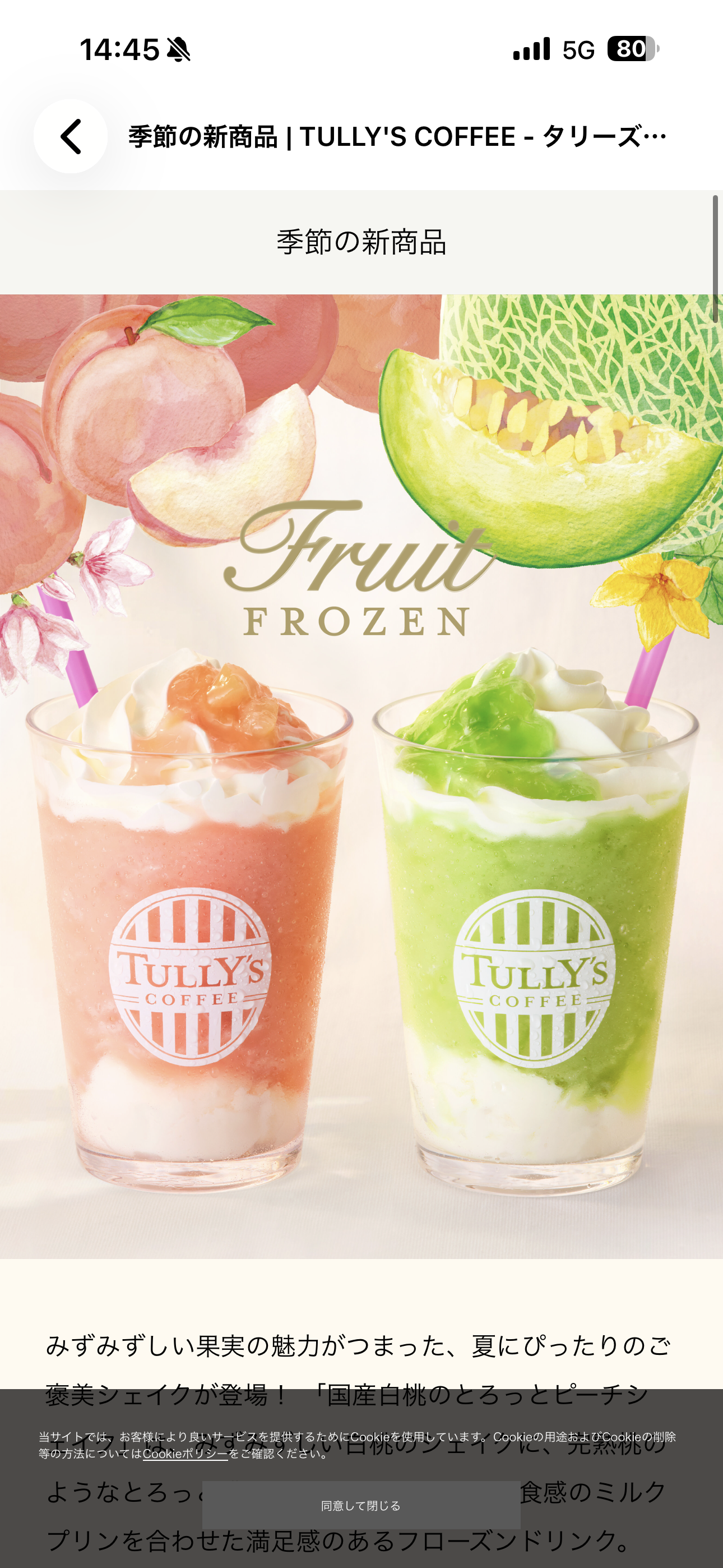 タリーズコーヒー のトップ画面