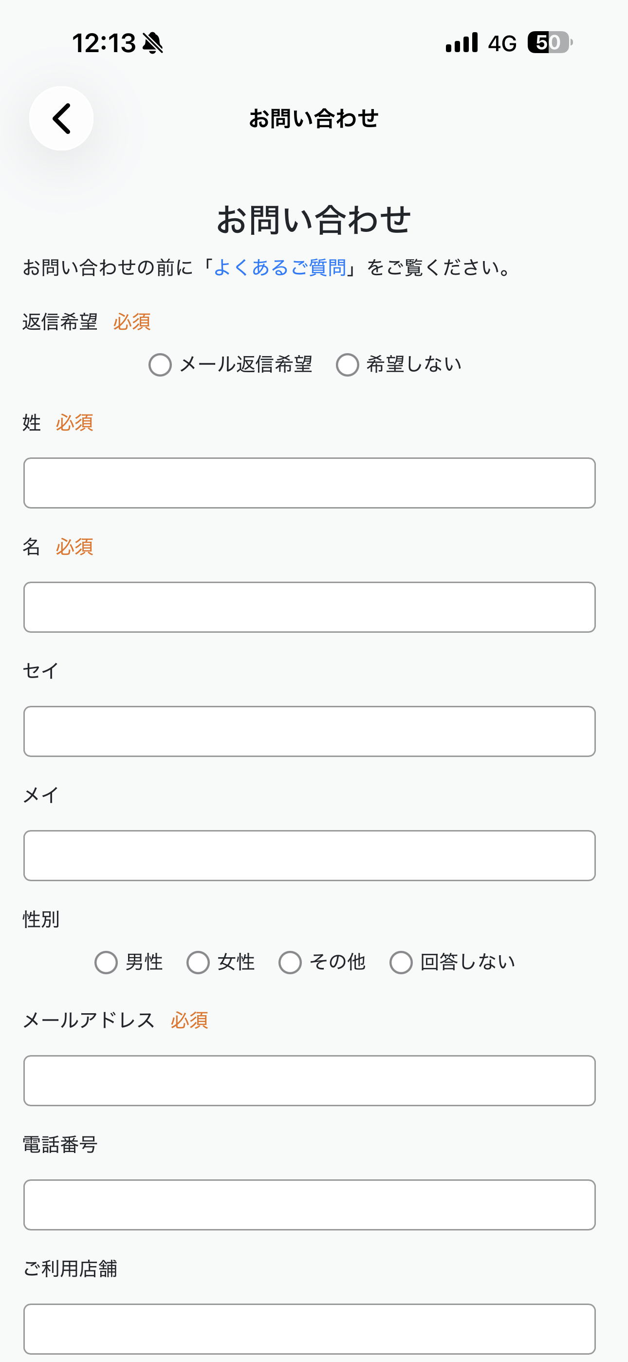 タリーズコーヒー iOS お問い合わせ ios-1.PNG