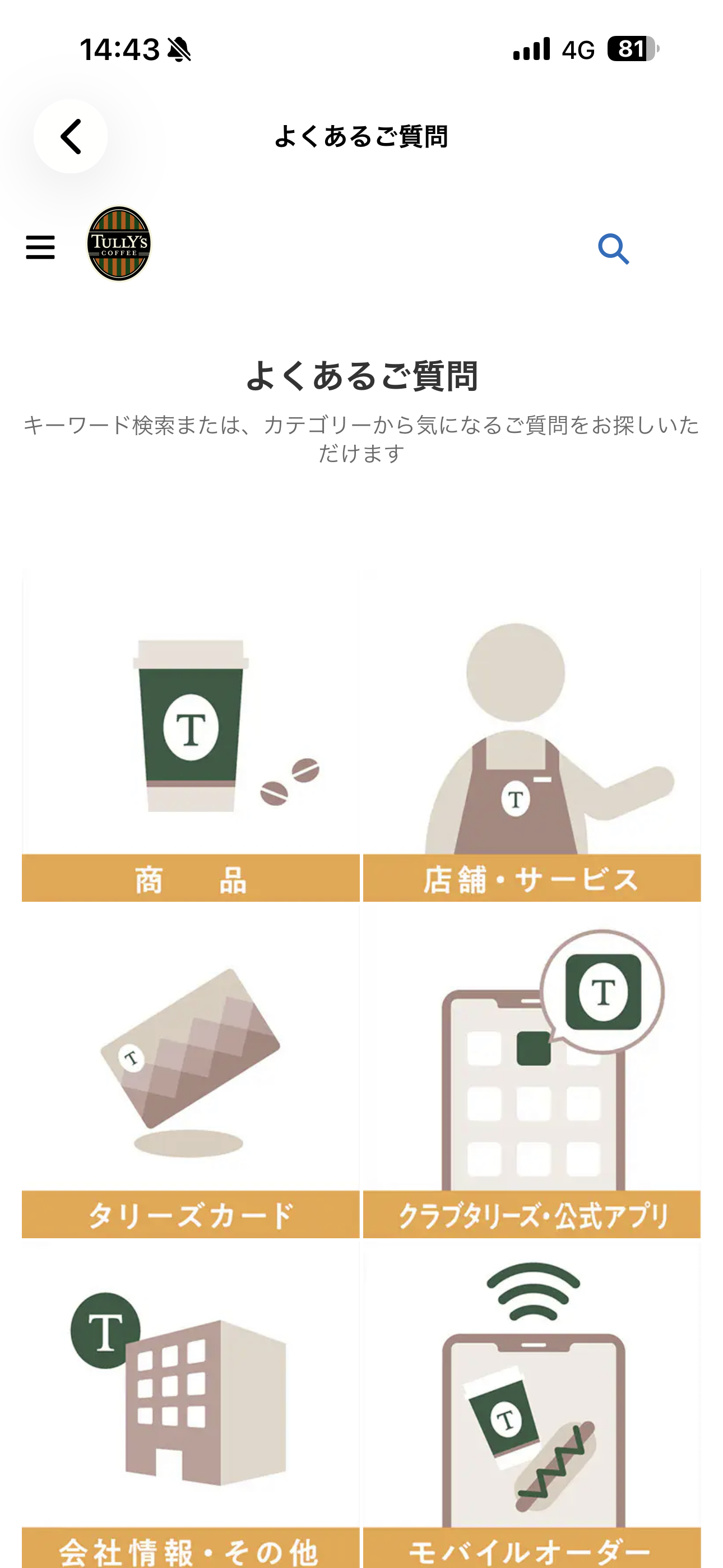 タリーズコーヒー iOS よくあるご質問 ios-1.PNG
