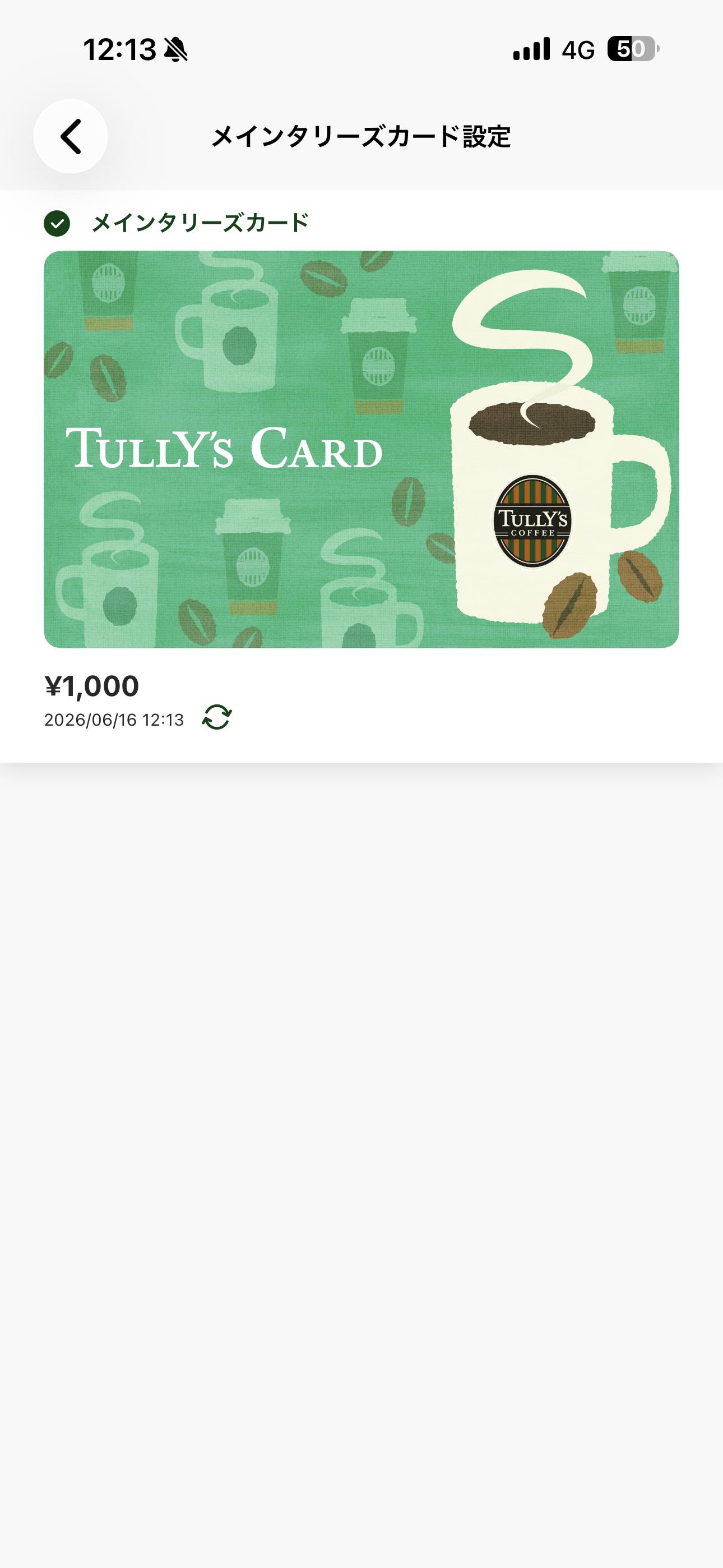 タリーズコーヒー iOS タリーズカード メインカードの設定.PNG