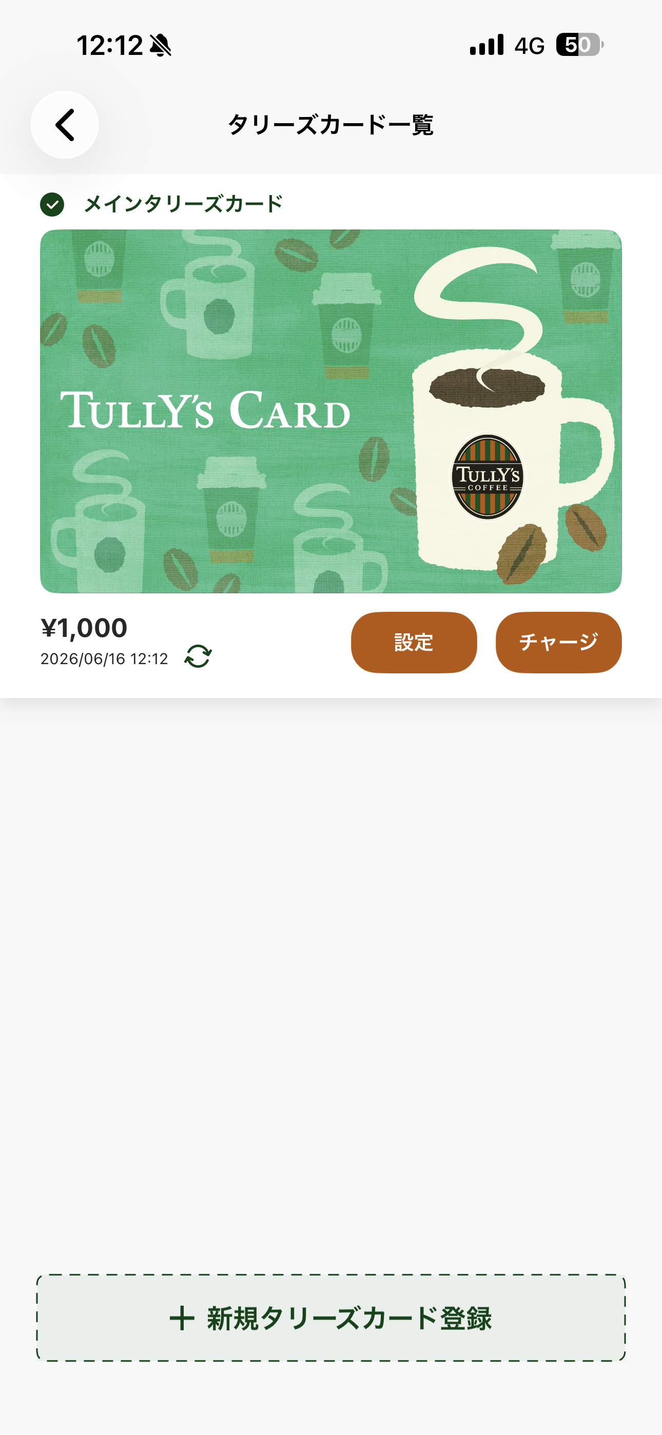 タリーズコーヒー iOS タリーズカード 一覧.PNG