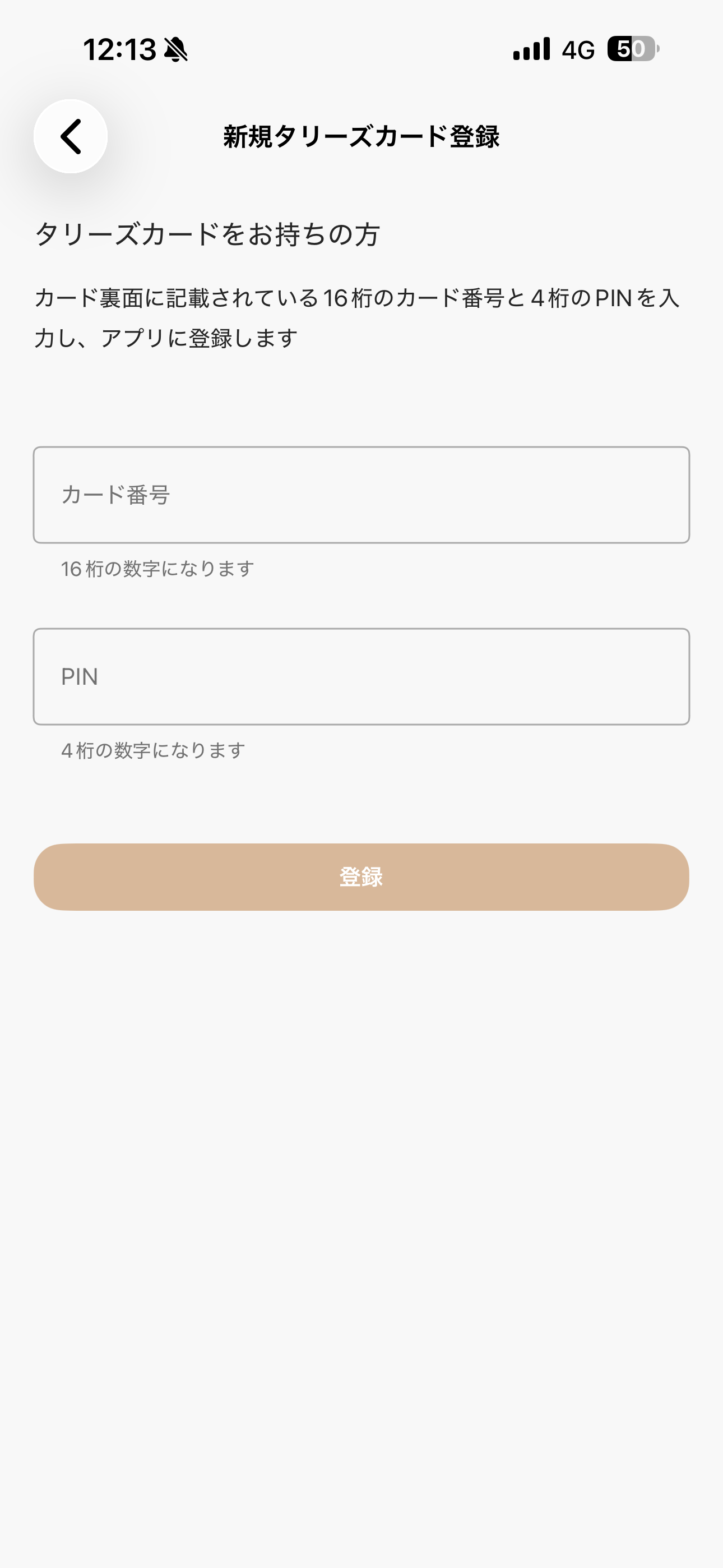 タリーズコーヒー iOS タリーズカード 新規登録.PNG