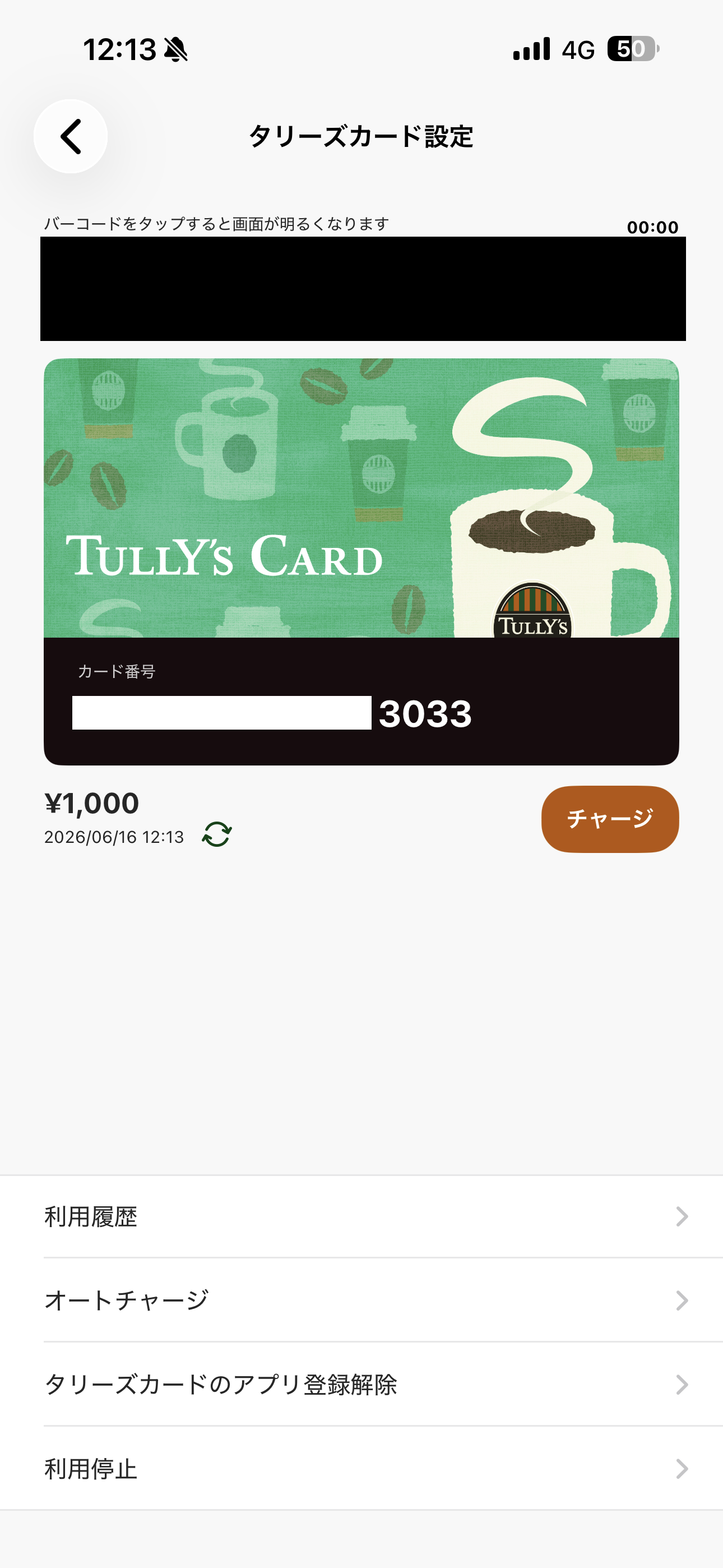 タリーズコーヒー iOS タリーズカード 詳細.PNG