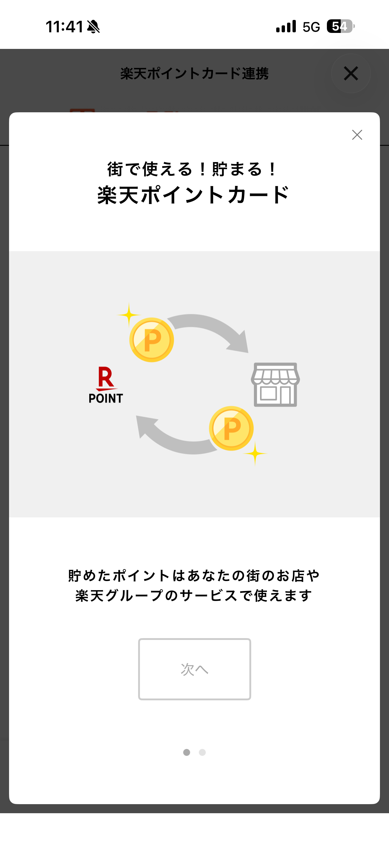 タリーズコーヒー iOS タリーズカードと楽天の連携 ios-3.PNG