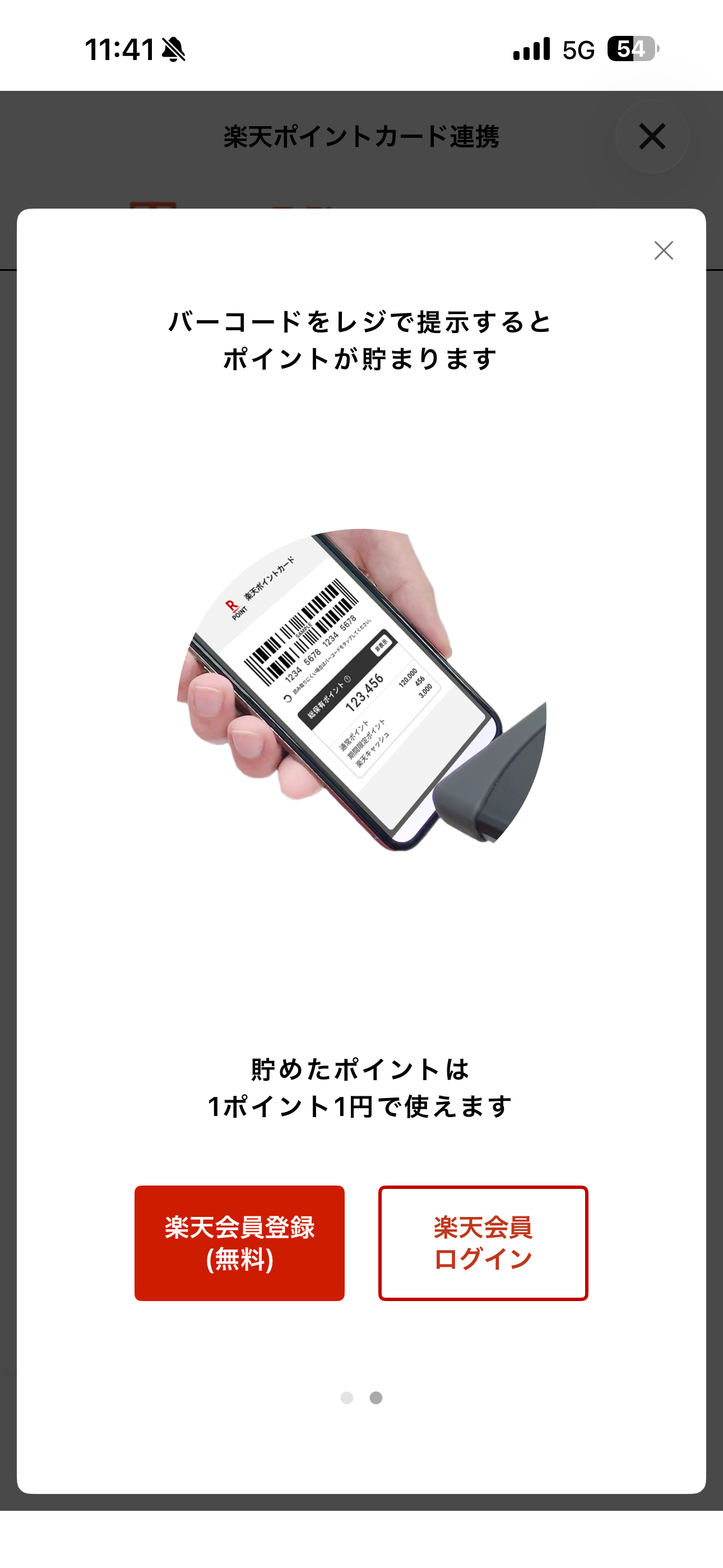 タリーズコーヒー iOS タリーズカードと楽天の連携 ios-4.PNG