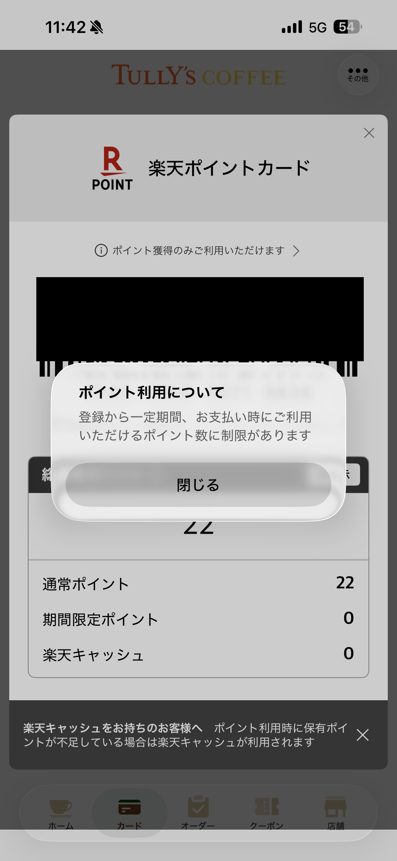 タリーズコーヒー iOS タリーズカードと楽天の連携 ios-8.PNG