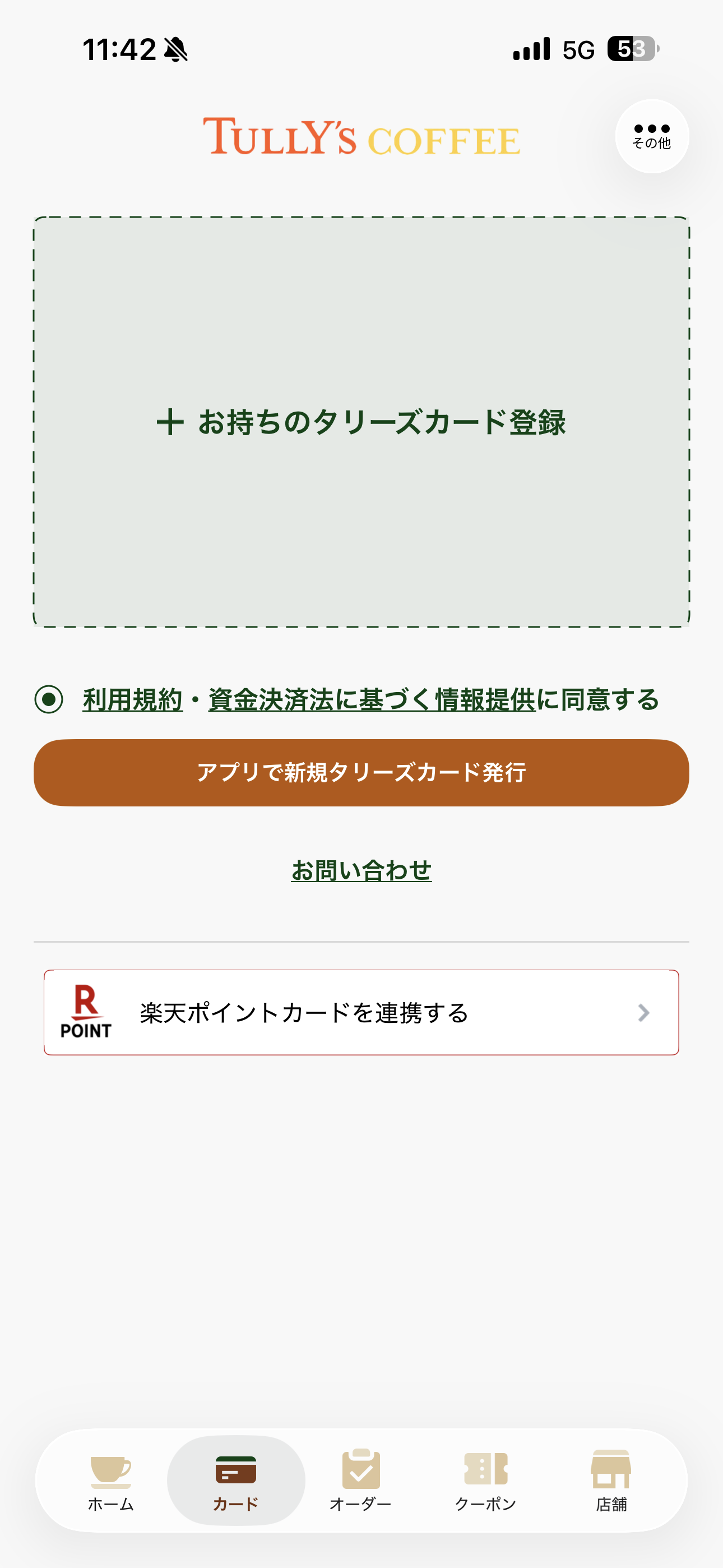 タリーズコーヒー iOS タリーズカード新発行とチャージ ios-01.PNG