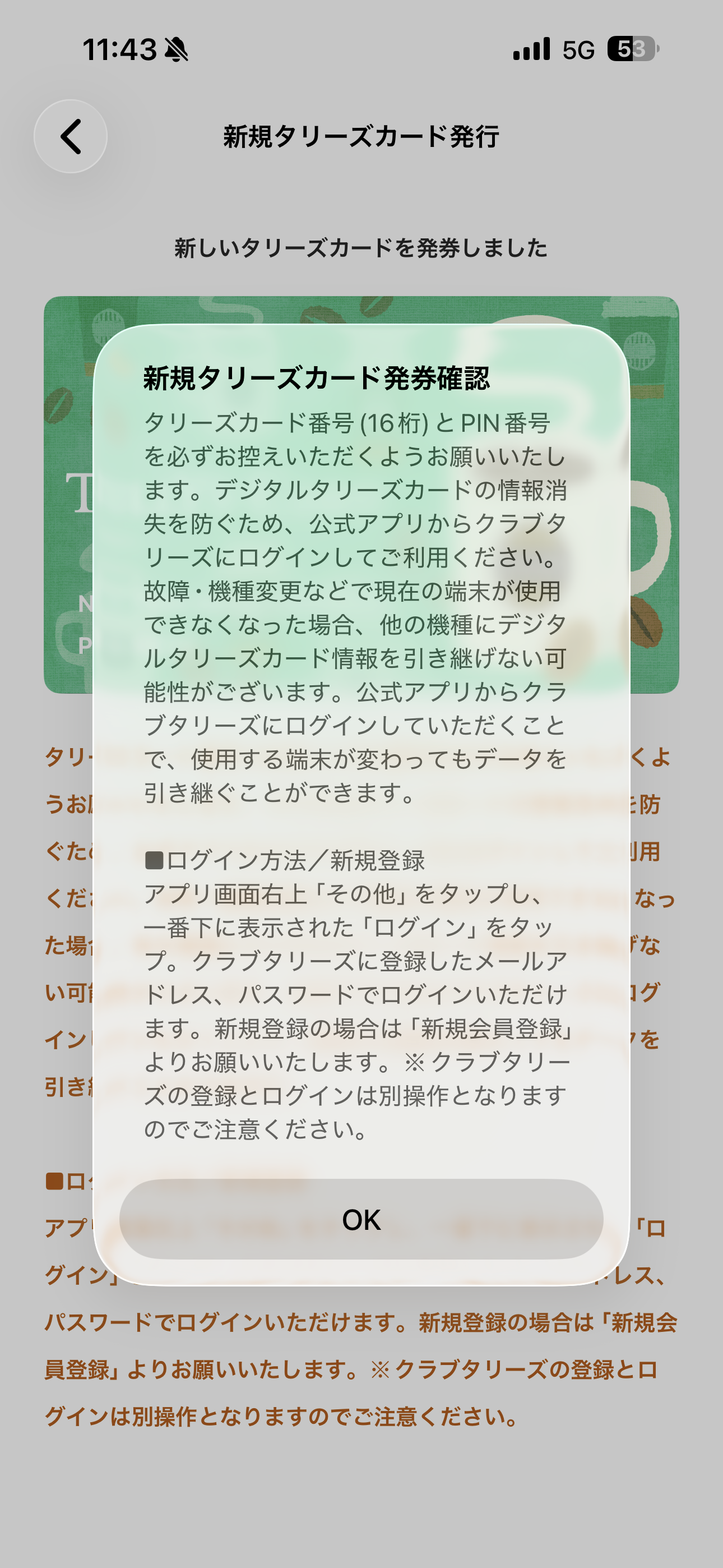 タリーズコーヒー iOS タリーズカード新発行とチャージ ios-02.PNG