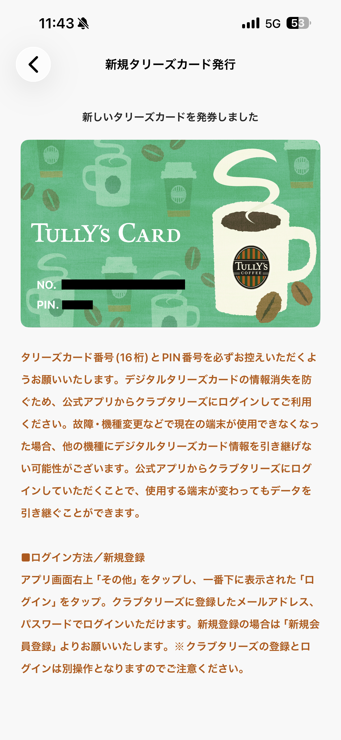 タリーズコーヒー iOS タリーズカード新発行とチャージ ios-03.PNG
