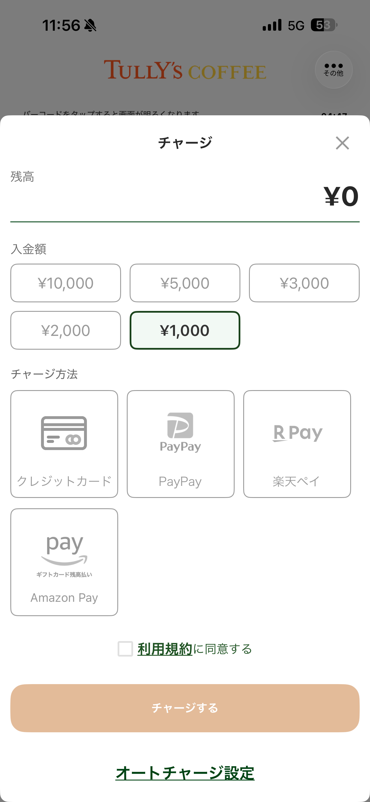 タリーズコーヒー iOS タリーズカード新発行とチャージ ios-05.PNG