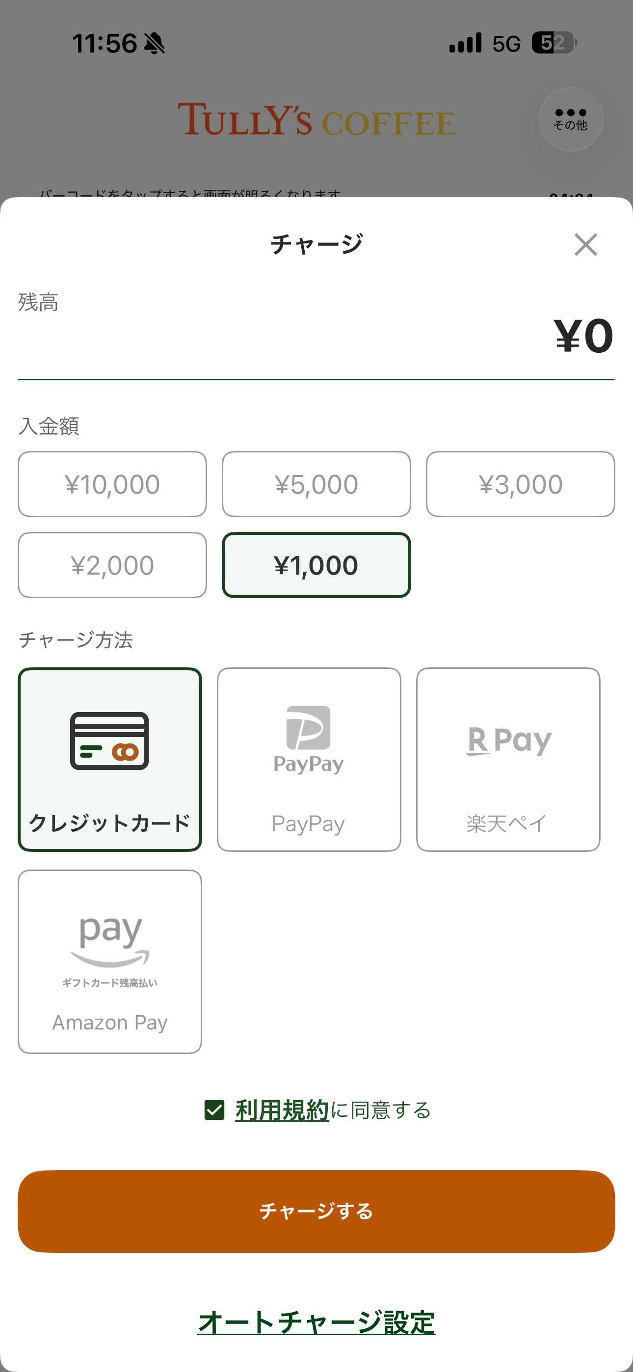 タリーズコーヒー iOS タリーズカード新発行とチャージ ios-06.PNG