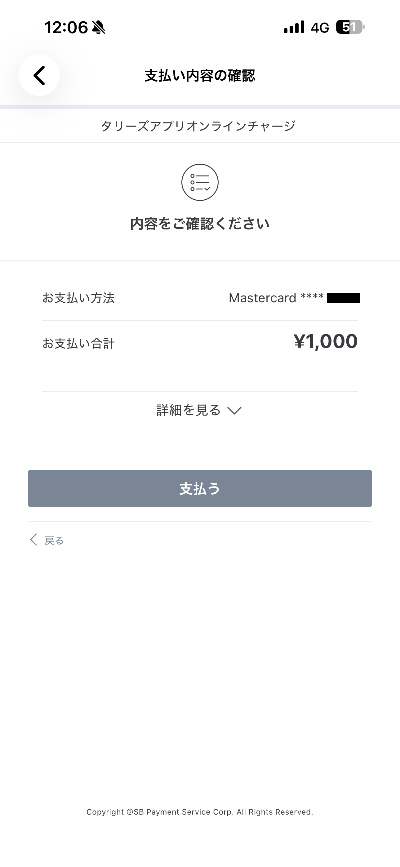 タリーズコーヒー iOS タリーズカード新発行とチャージ ios-09.PNG