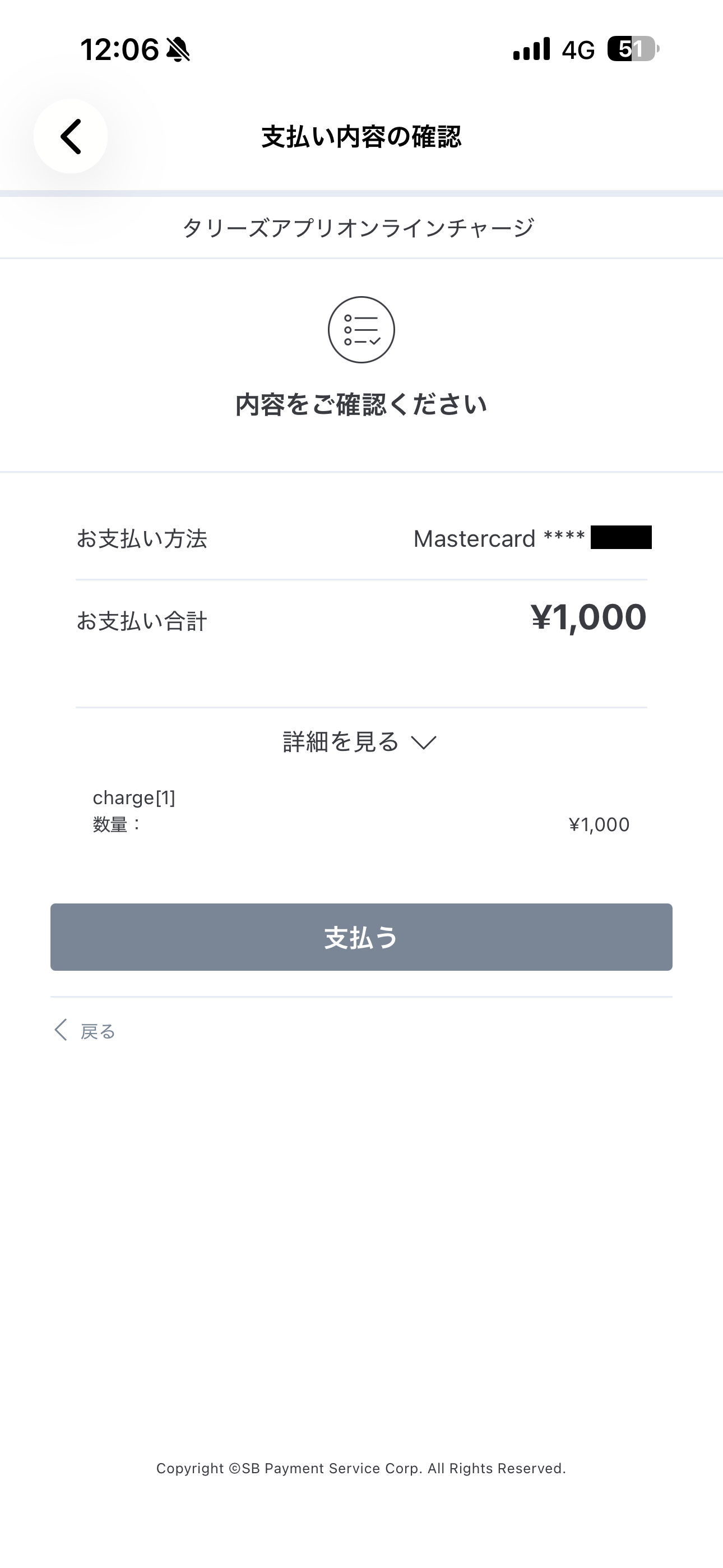 タリーズコーヒー iOS タリーズカード新発行とチャージ ios-10.PNG