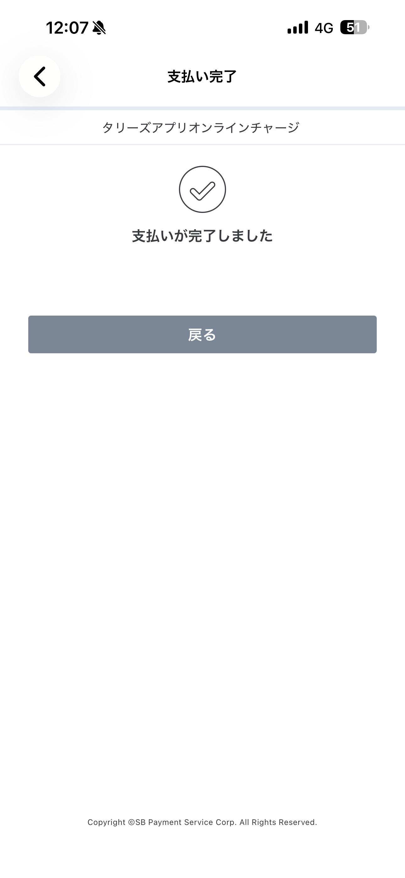 タリーズコーヒー iOS タリーズカード新発行とチャージ ios-12.PNG