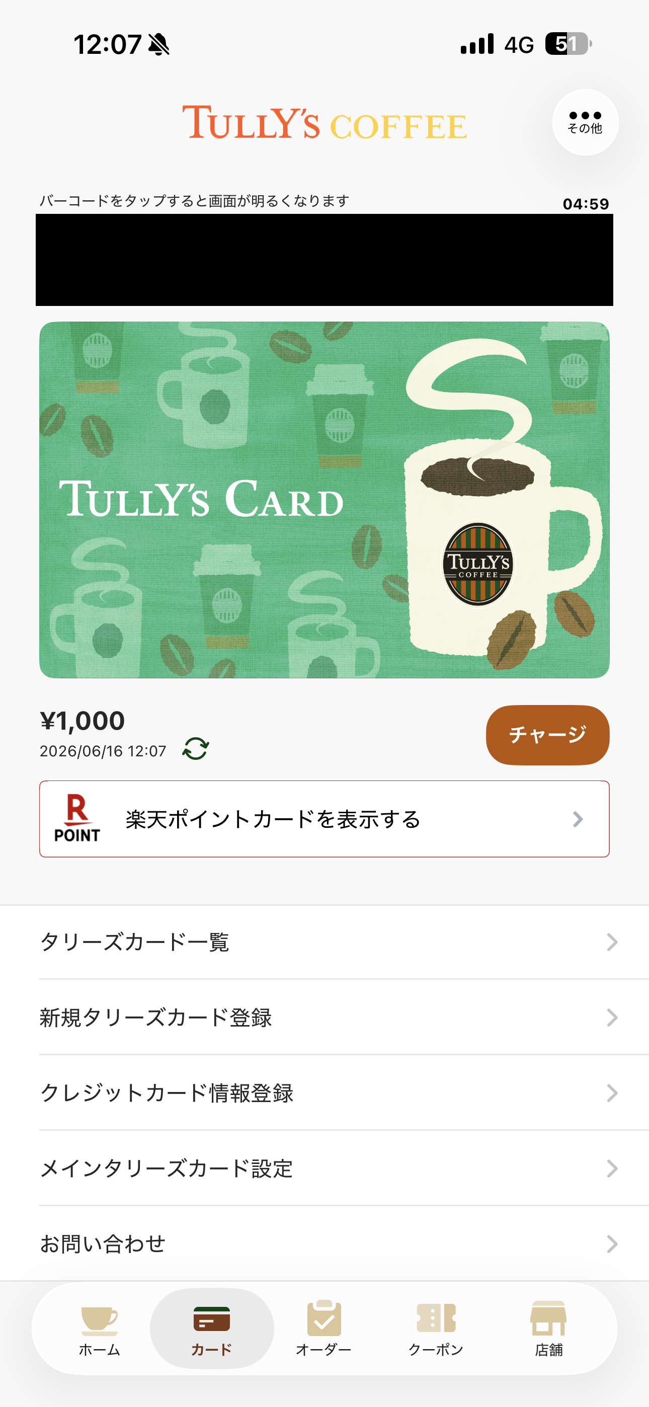 タリーズコーヒー iOS タリーズカード新発行とチャージ ios-14.PNG