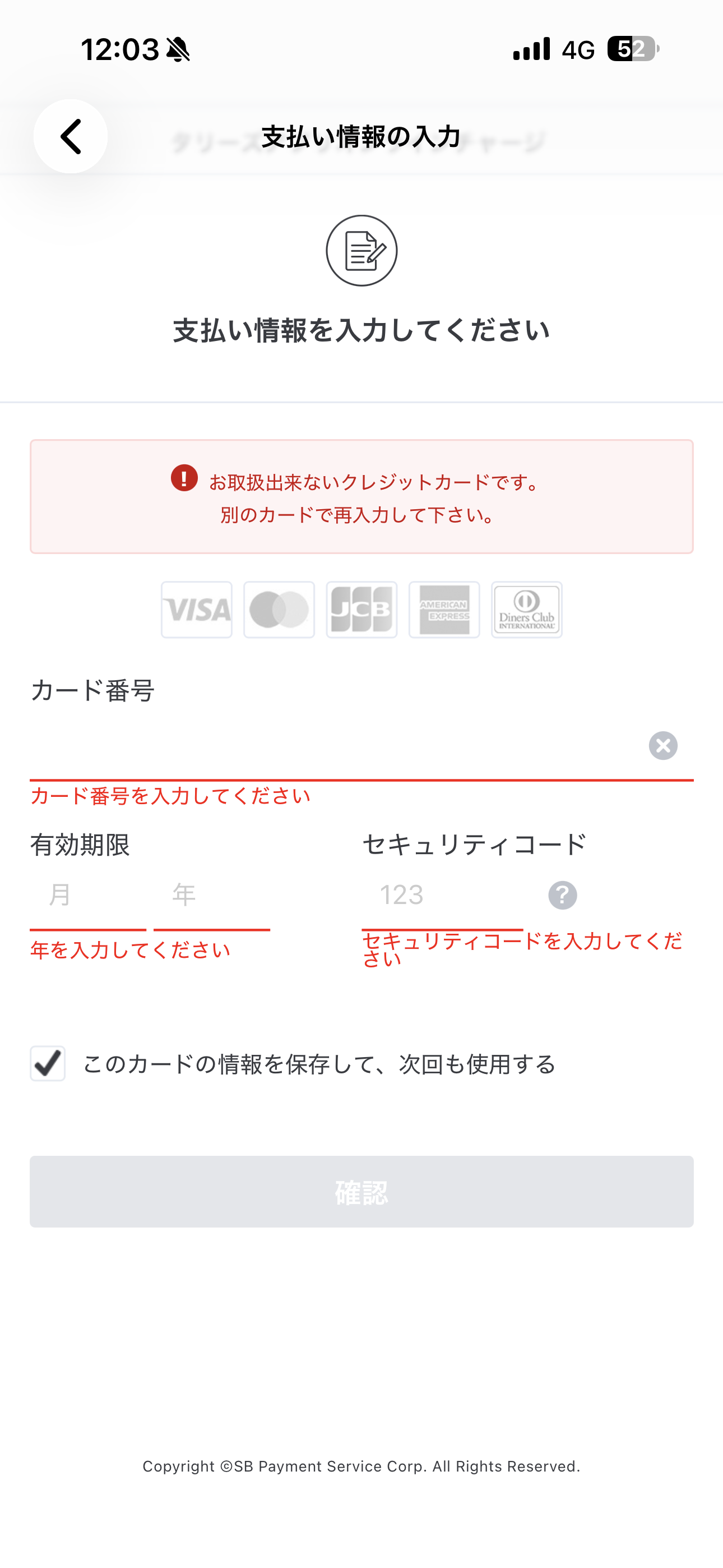 タリーズコーヒー iOS タリーズカード新発行とチャージ クレジットカード情報未入力.PNG