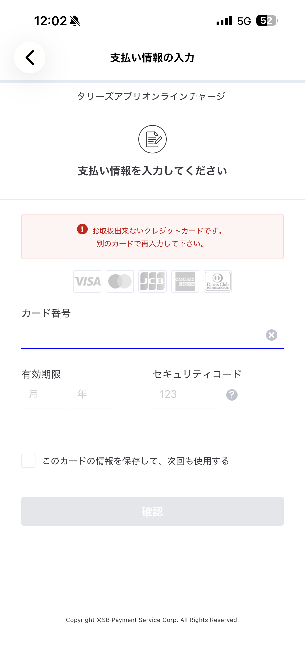 タリーズコーヒー iOS タリーズカード新発行とチャージ 取り扱いのできないクレジットカード.PNG