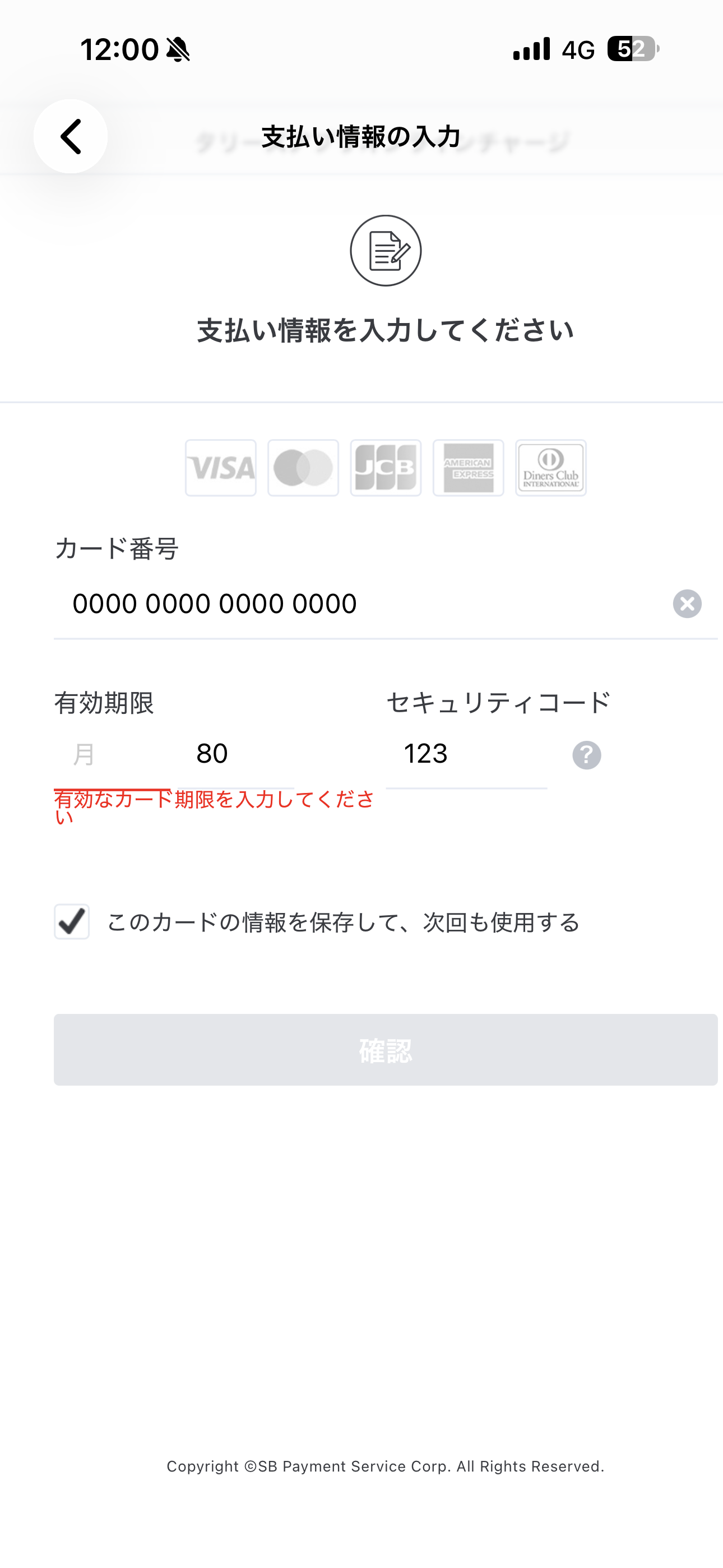 タリーズコーヒー iOS タリーズカード新発行とチャージ 無効な有効期限.PNG