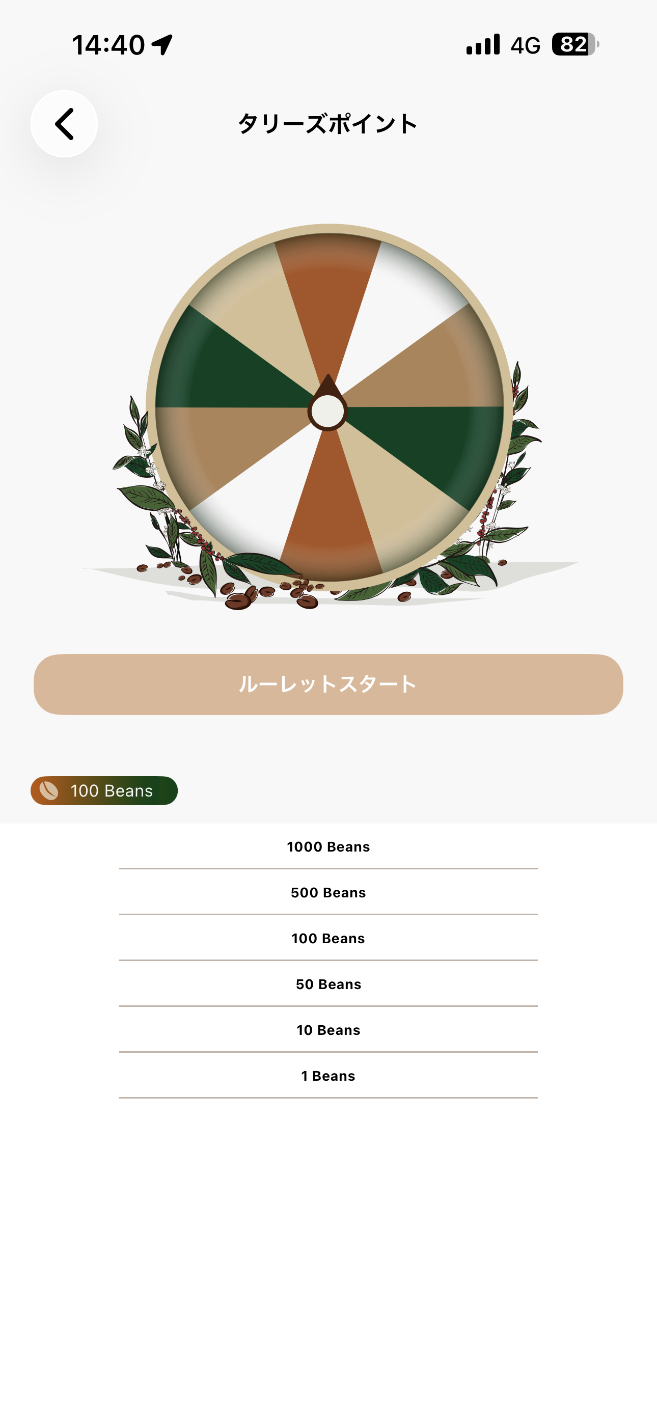 タリーズコーヒー iOS タリーズポイント Beansルーレット01.PNG