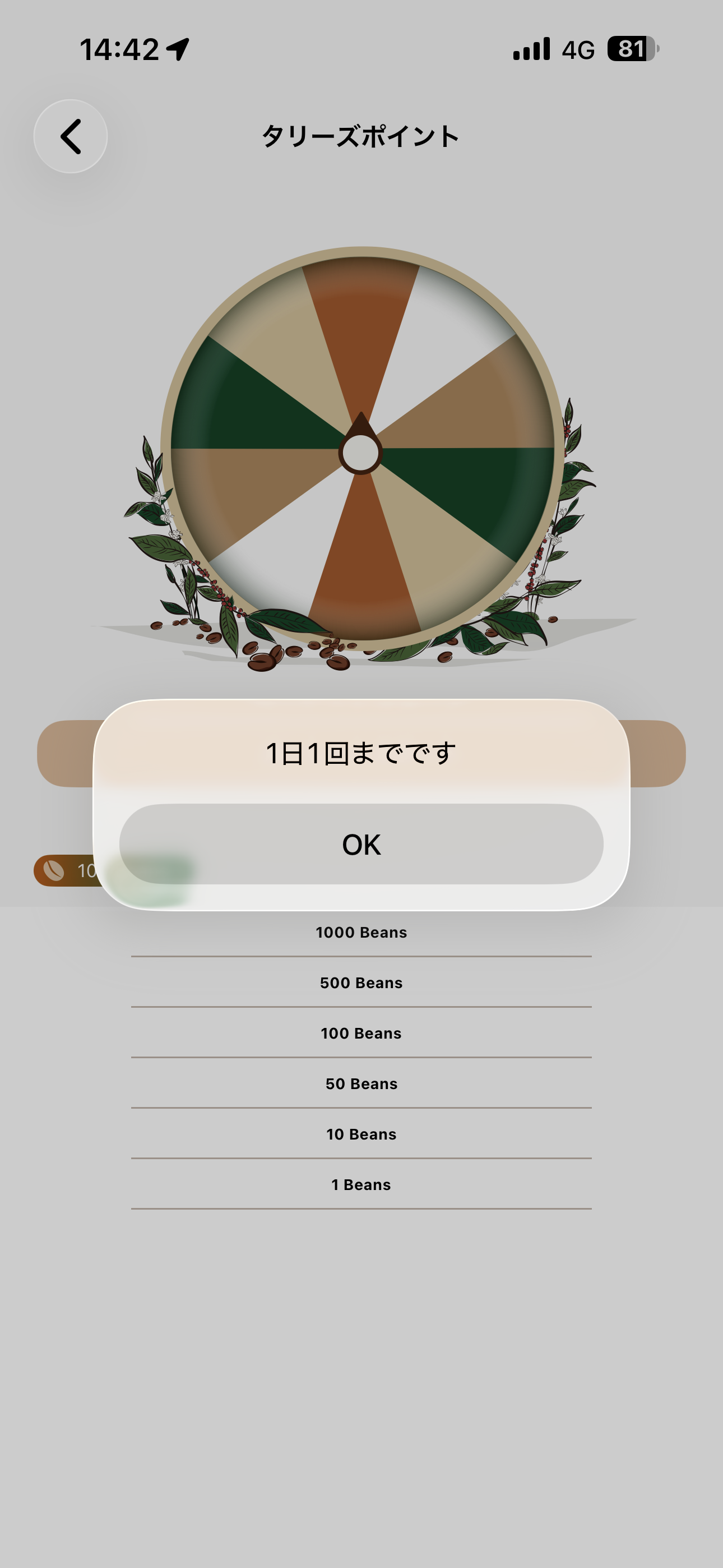 タリーズコーヒー iOS タリーズポイント Beansルーレット03.PNG