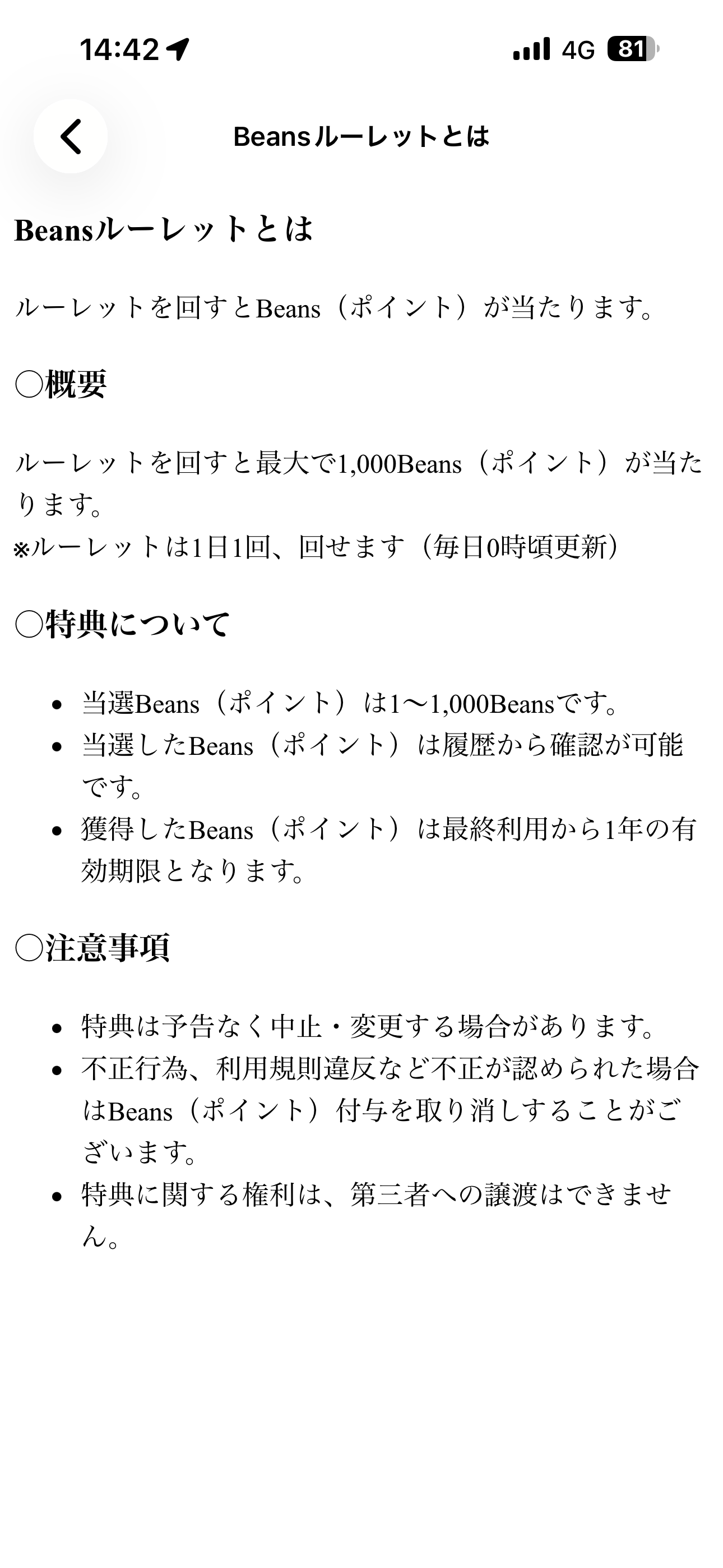 タリーズコーヒー iOS タリーズポイント Beansルーレットとは.PNG