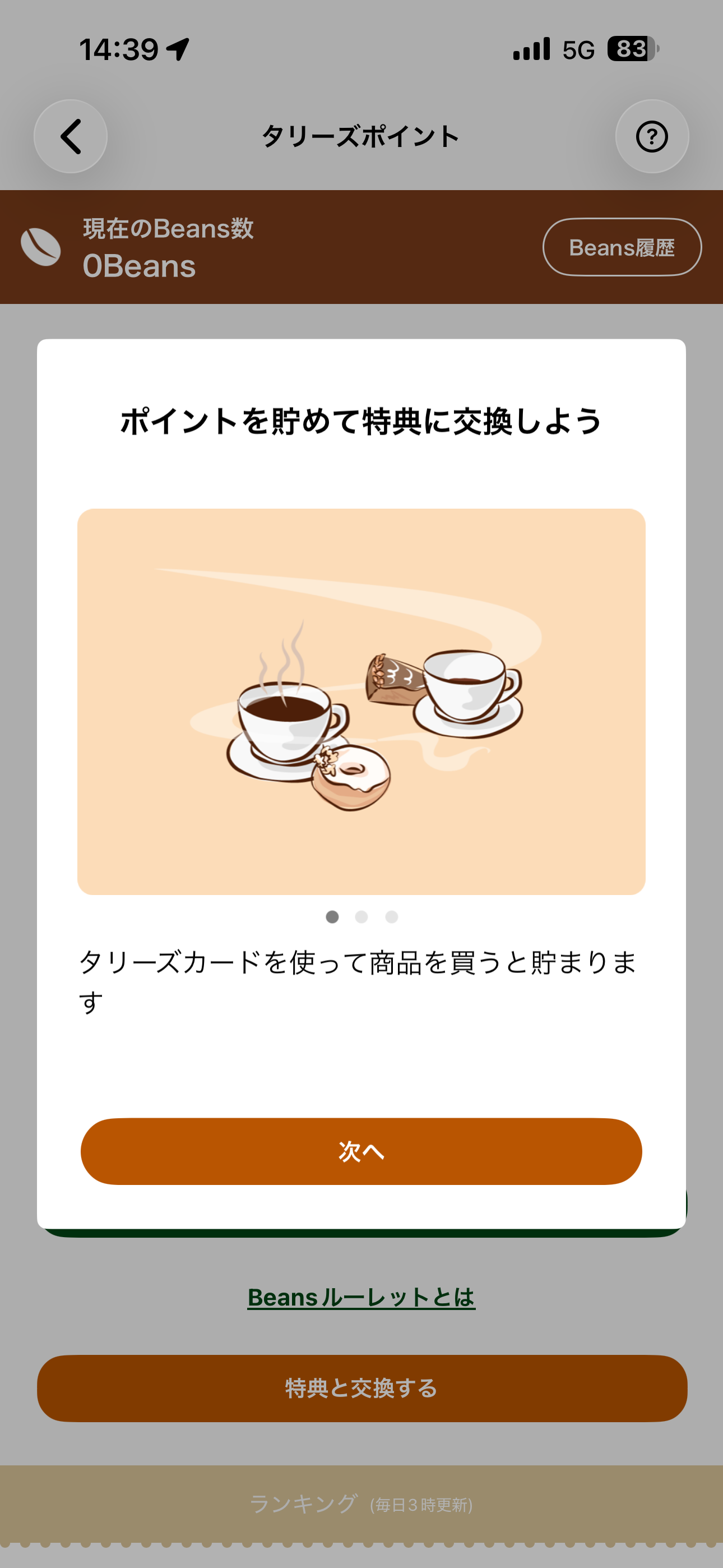 タリーズコーヒー iOS タリーズポイント ios-1.PNG