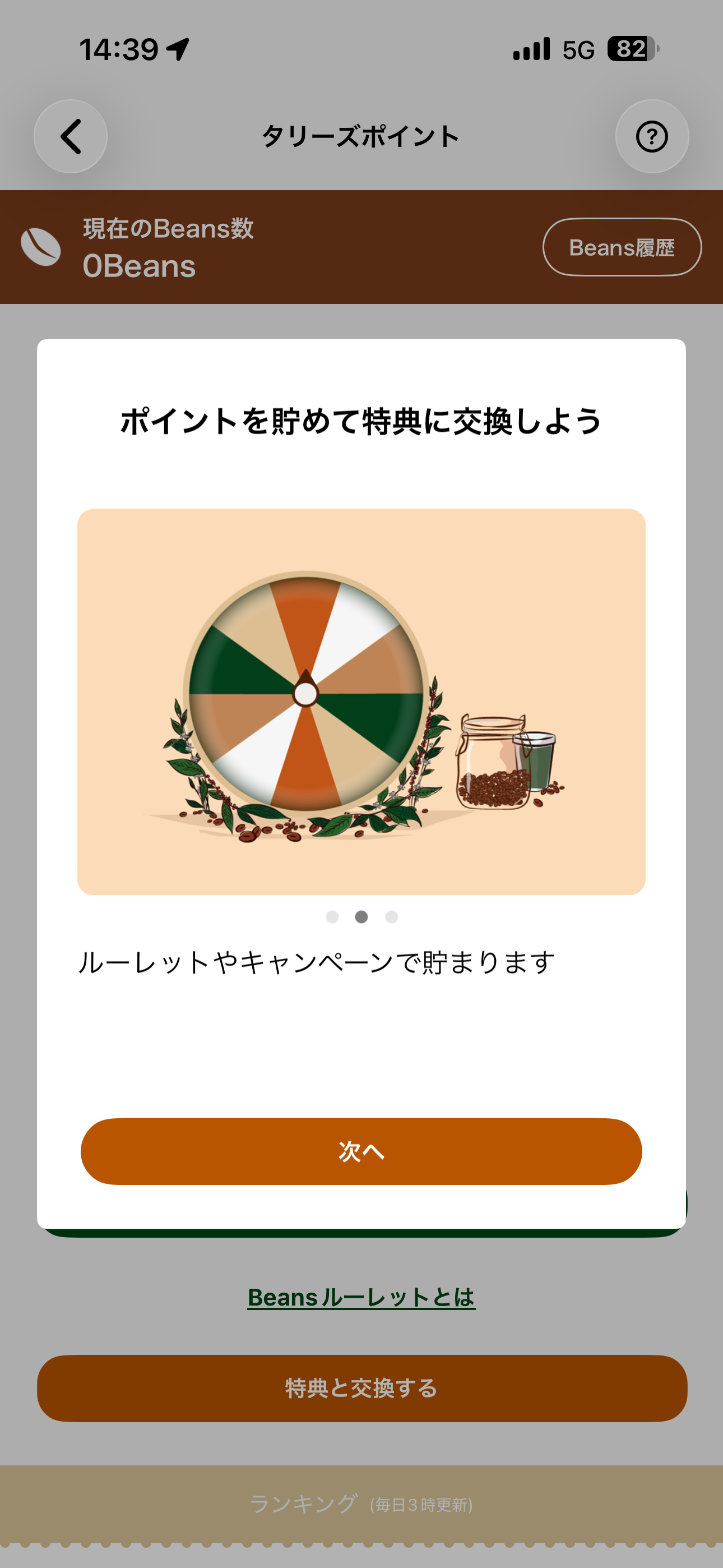 タリーズコーヒー iOS タリーズポイント ios-2.PNG