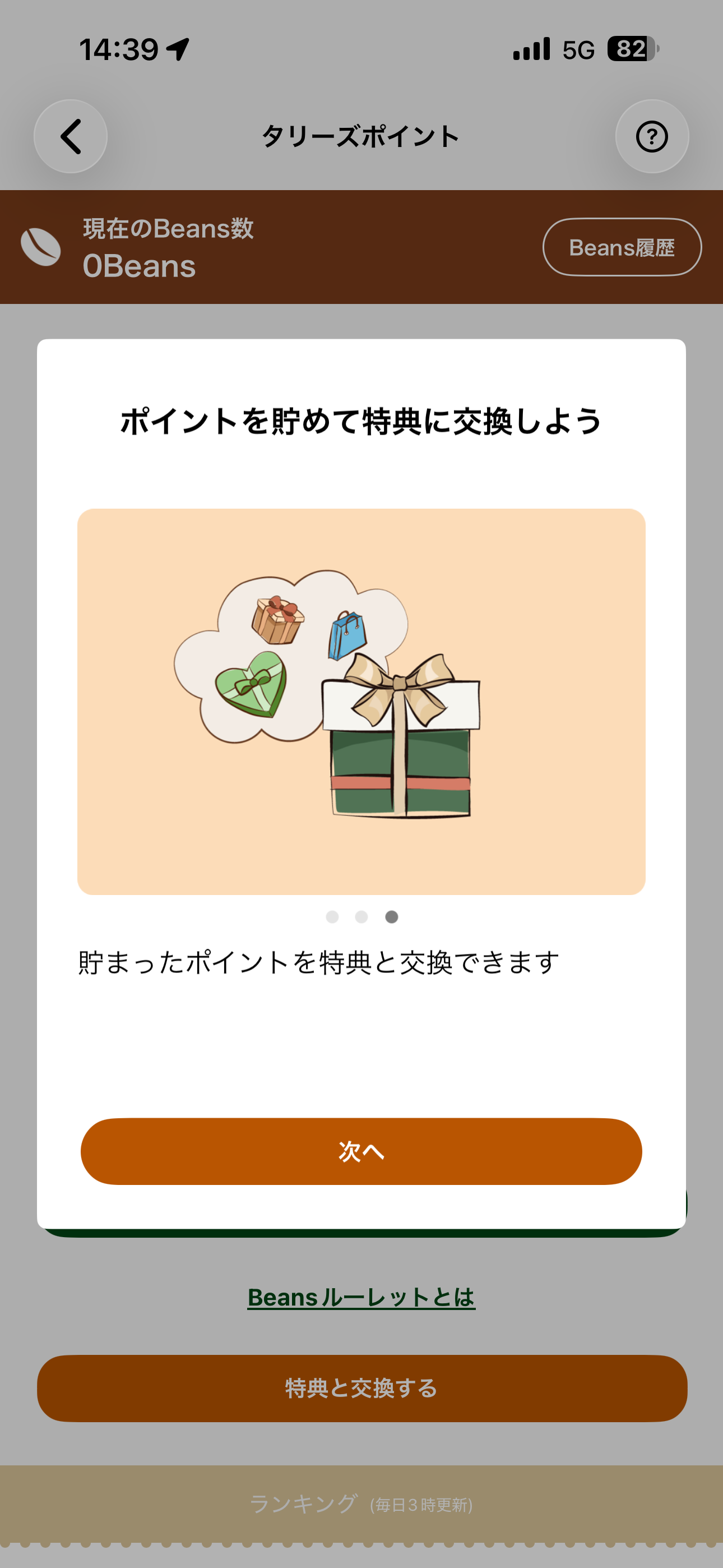 タリーズコーヒー iOS タリーズポイント ios-3.PNG